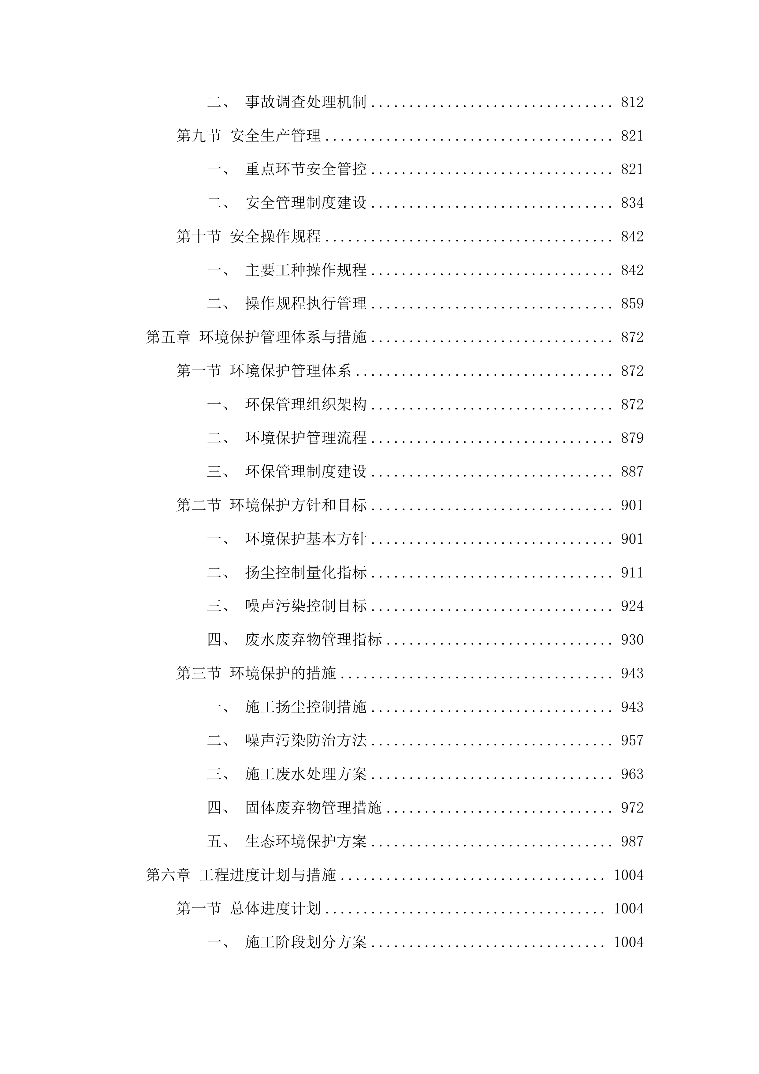 濛江乡后双山村基础设施建设项目投标方案.docx 第5页