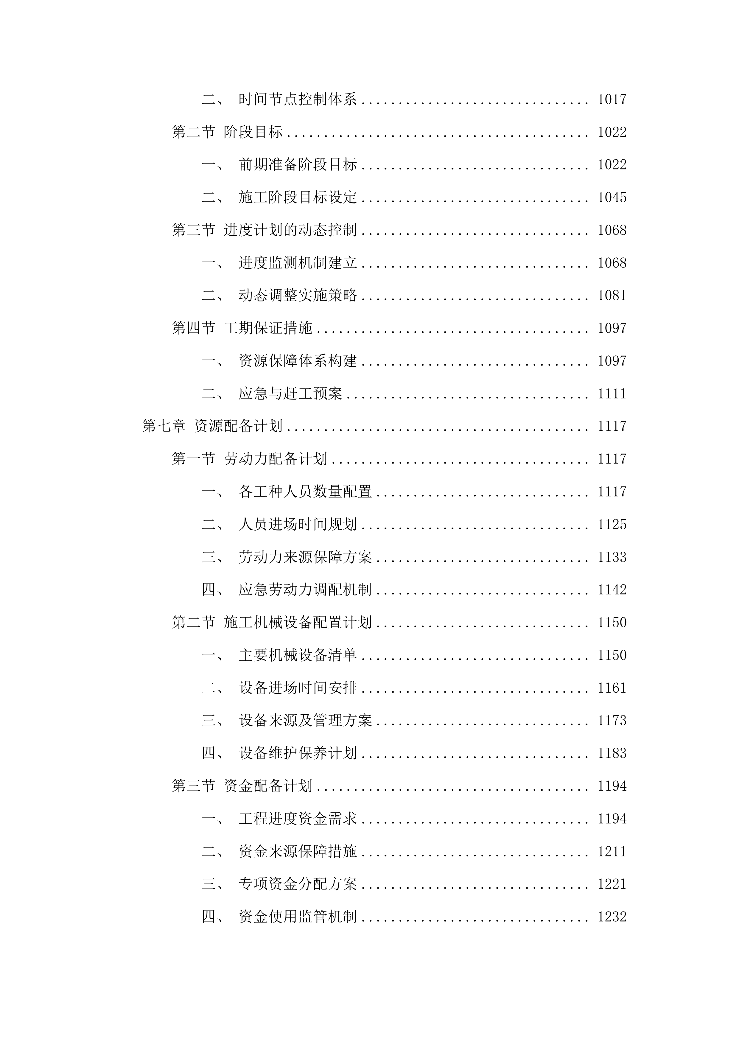 濛江乡后双山村基础设施建设项目投标方案.docx 第6页
