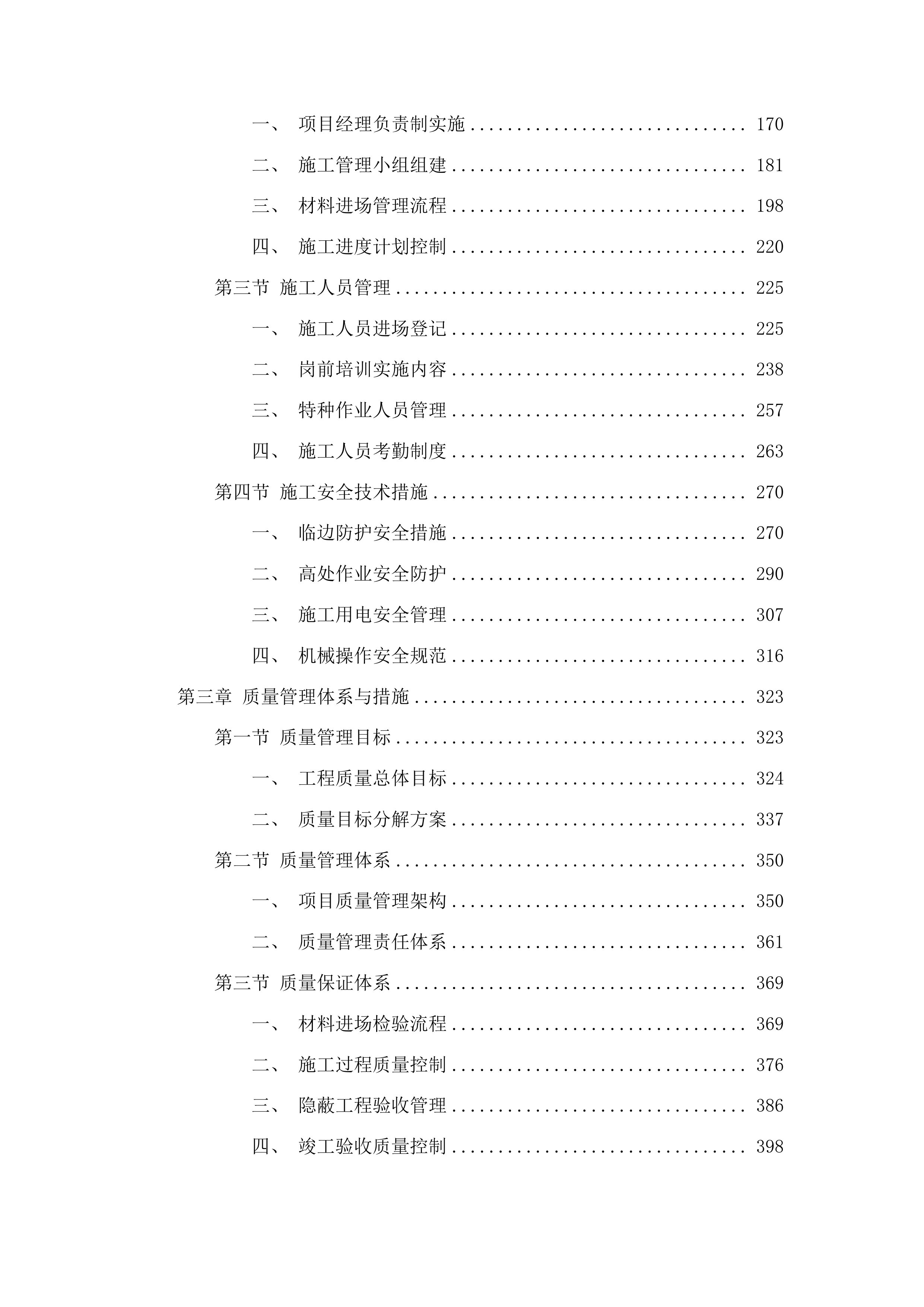 濛江乡后双山村基础设施建设项目投标方案.docx 第2页