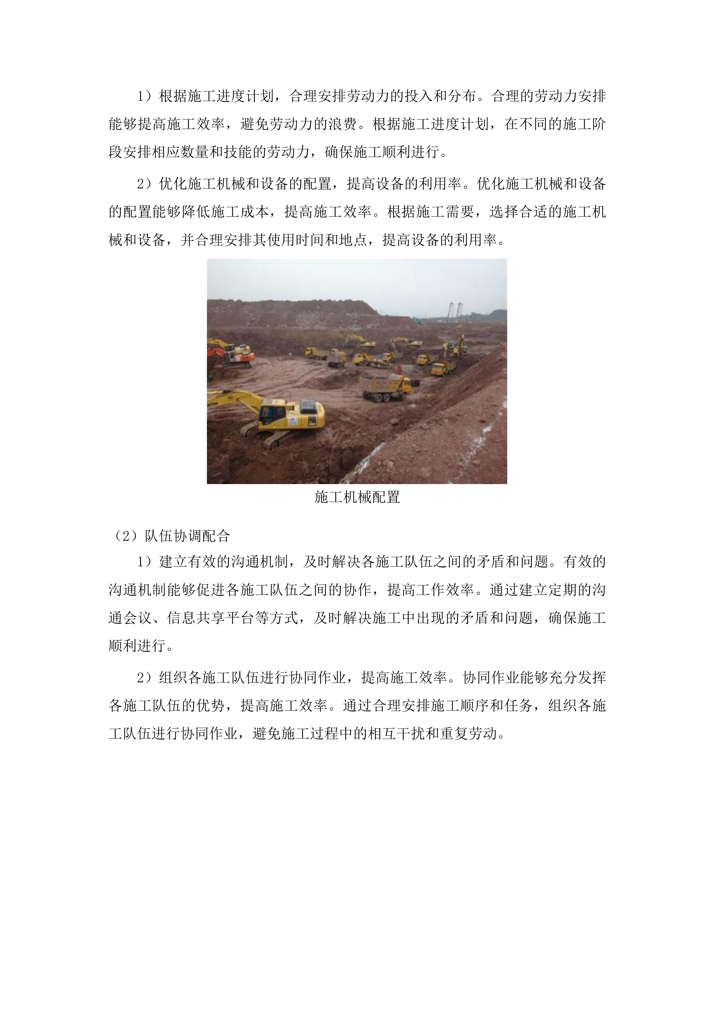 濛江乡后双山村基础设施建设项目投标方案.docx 第11页