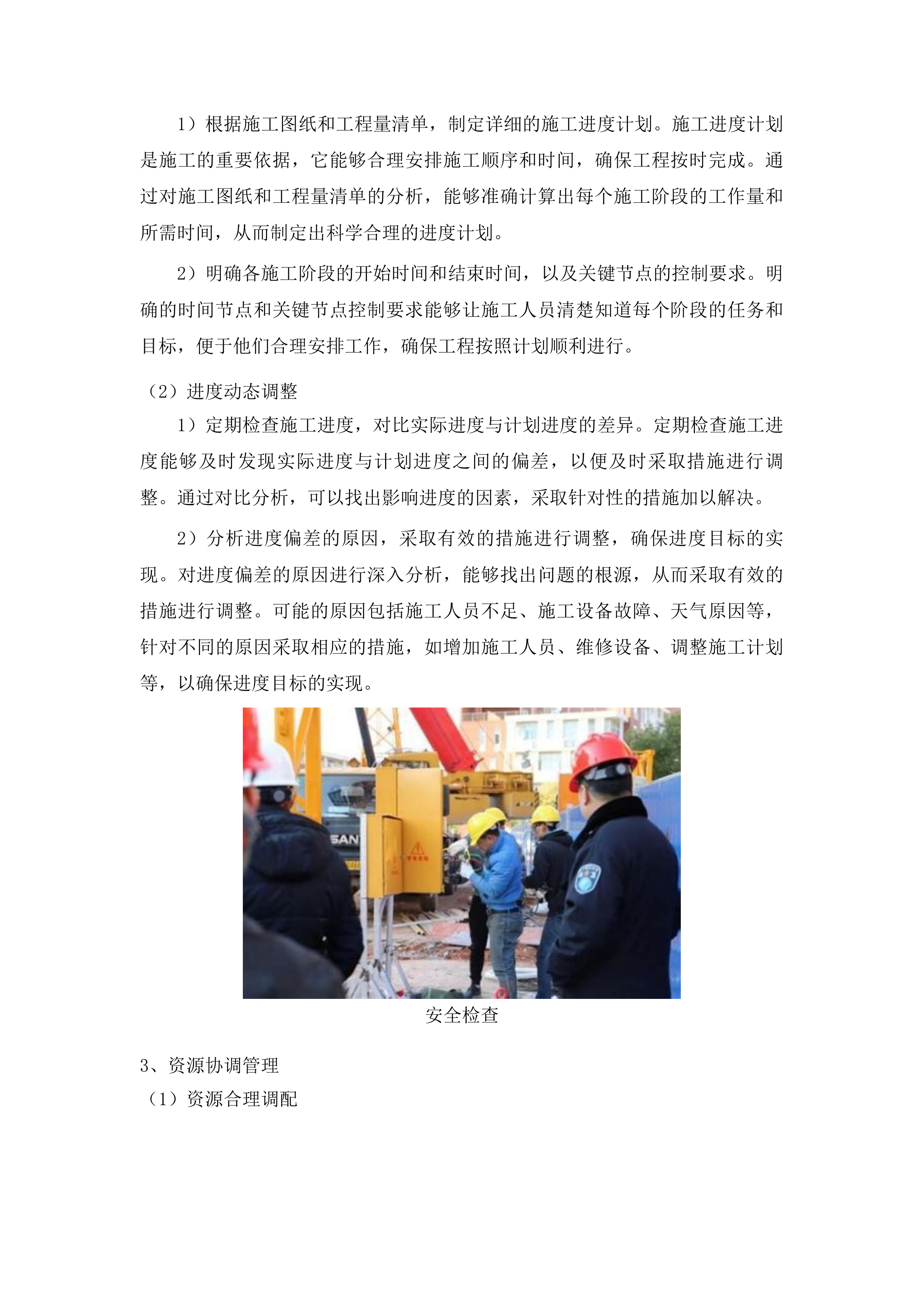 濛江乡后双山村基础设施建设项目投标方案.docx 第10页