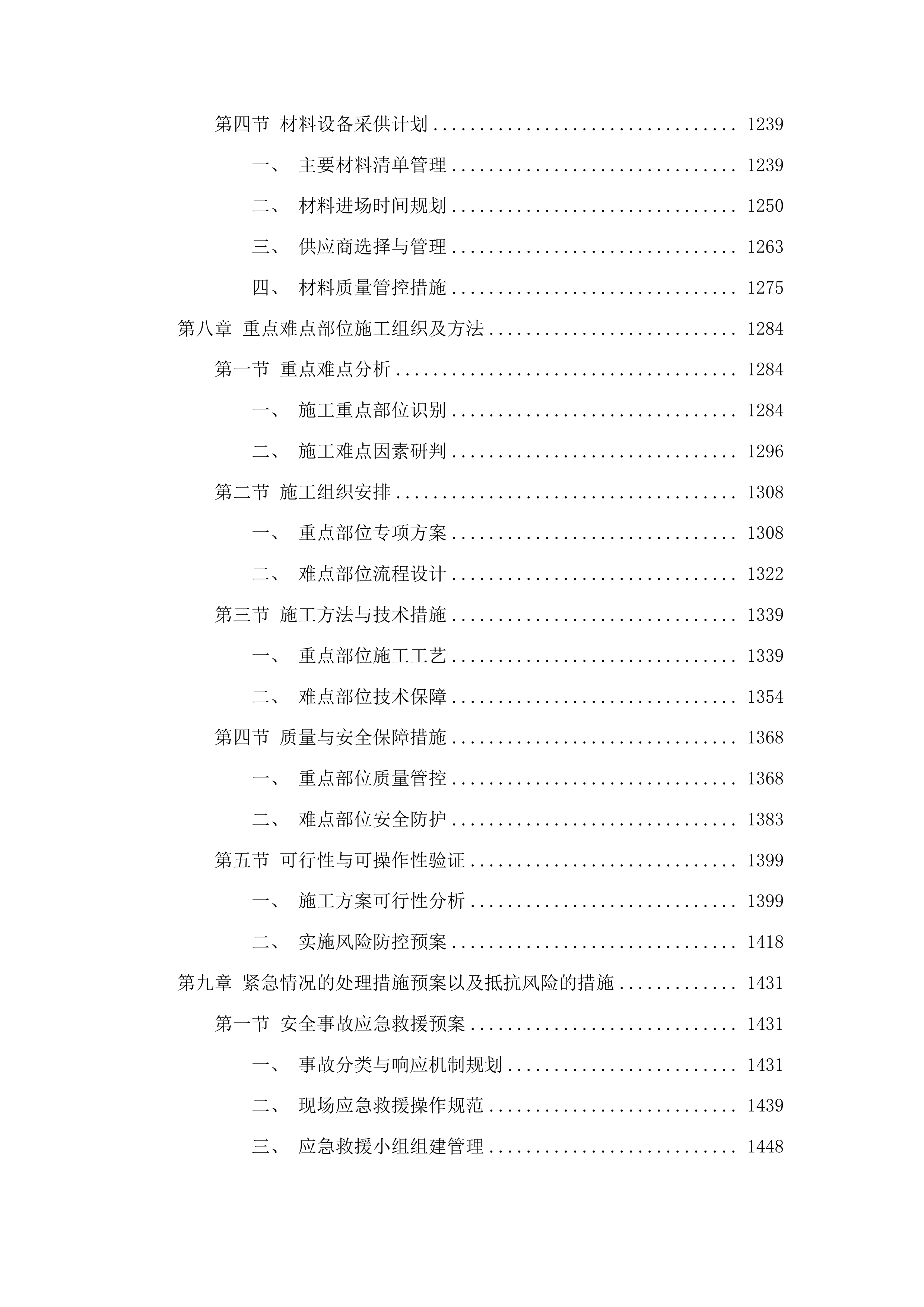 濛江乡后双山村基础设施建设项目投标方案.docx 第7页