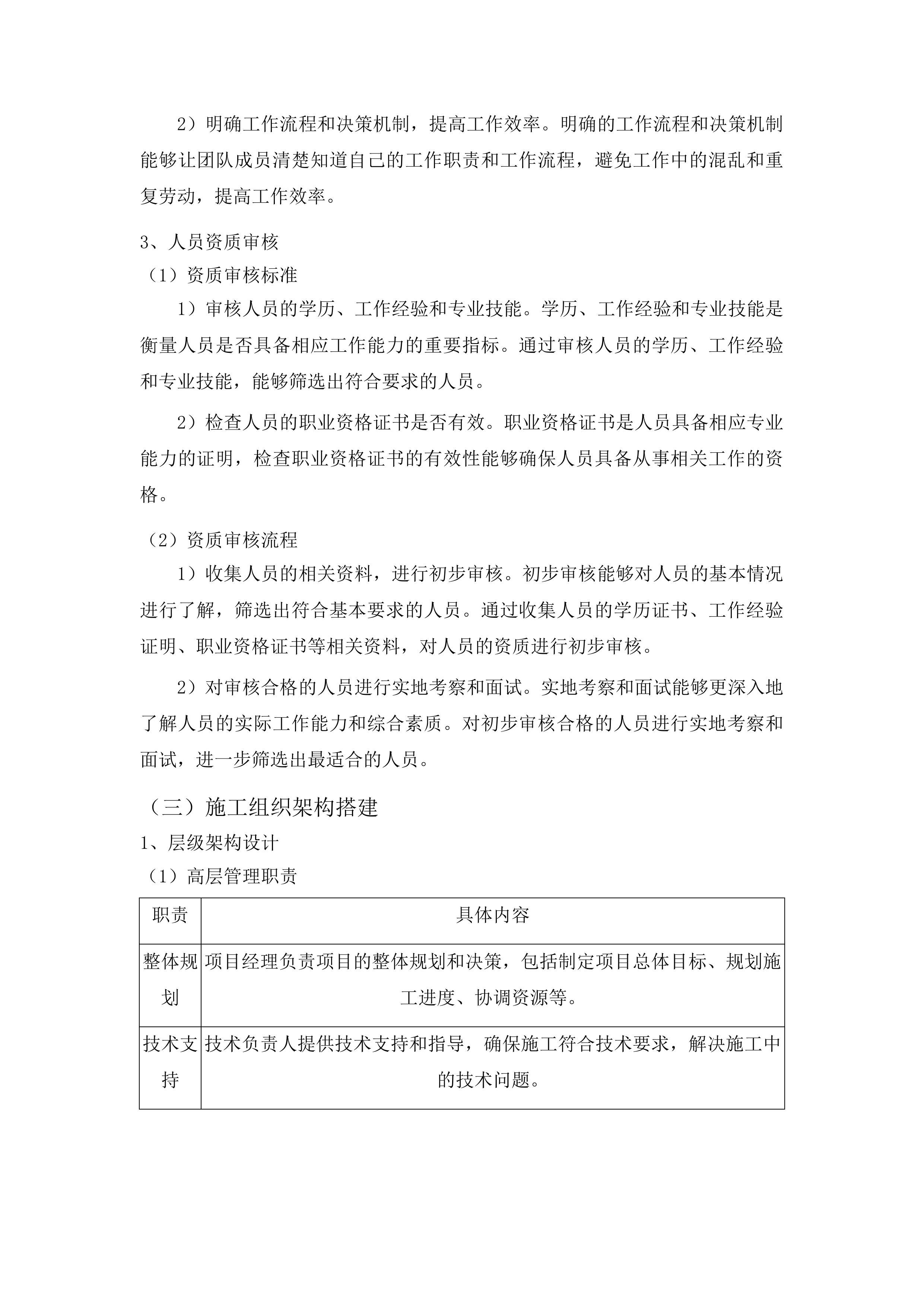 濛江乡后双山村基础设施建设项目投标方案.docx 第14页