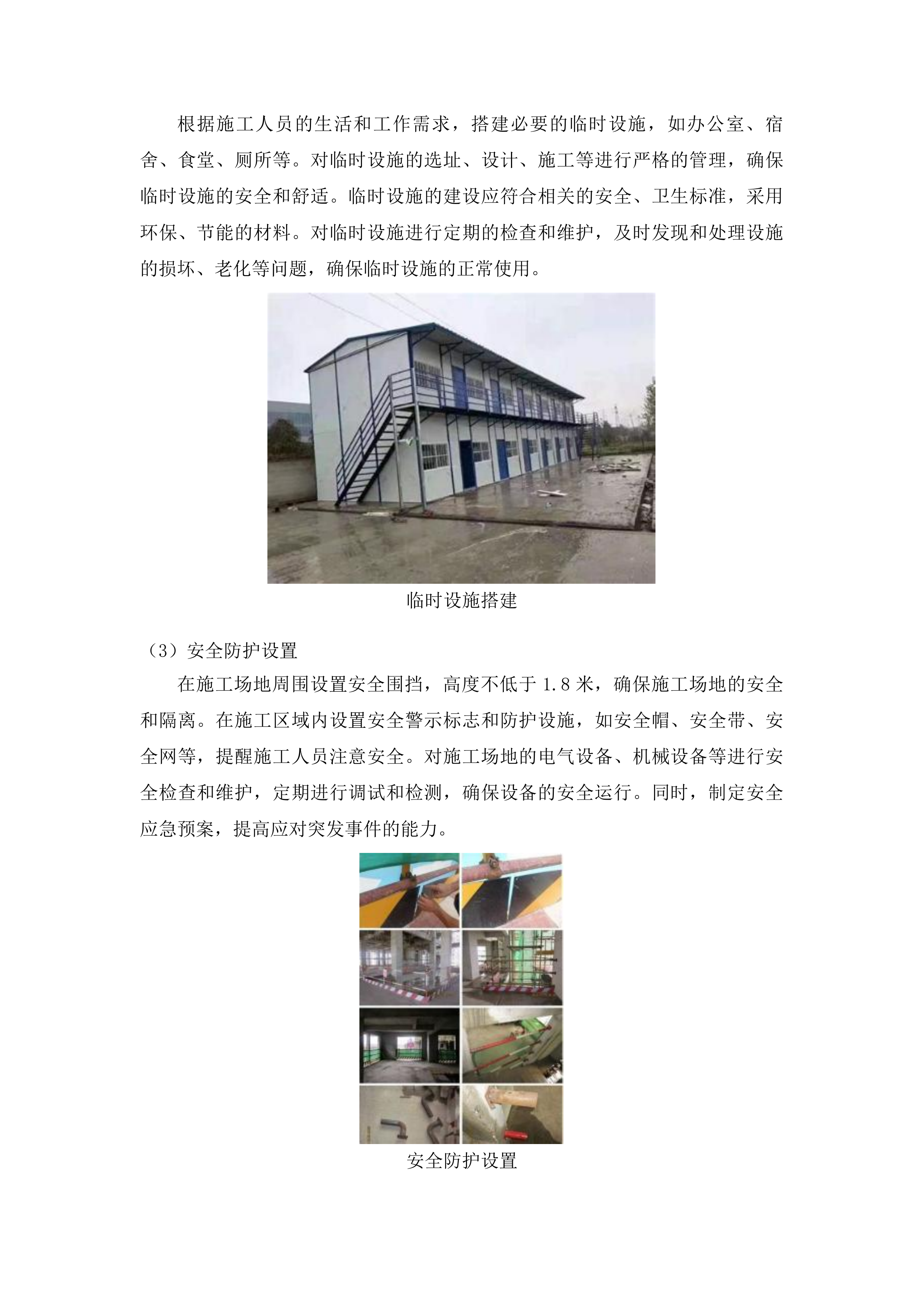 濛江乡富阳村基础设施建设项目投标方案.docx 第9页