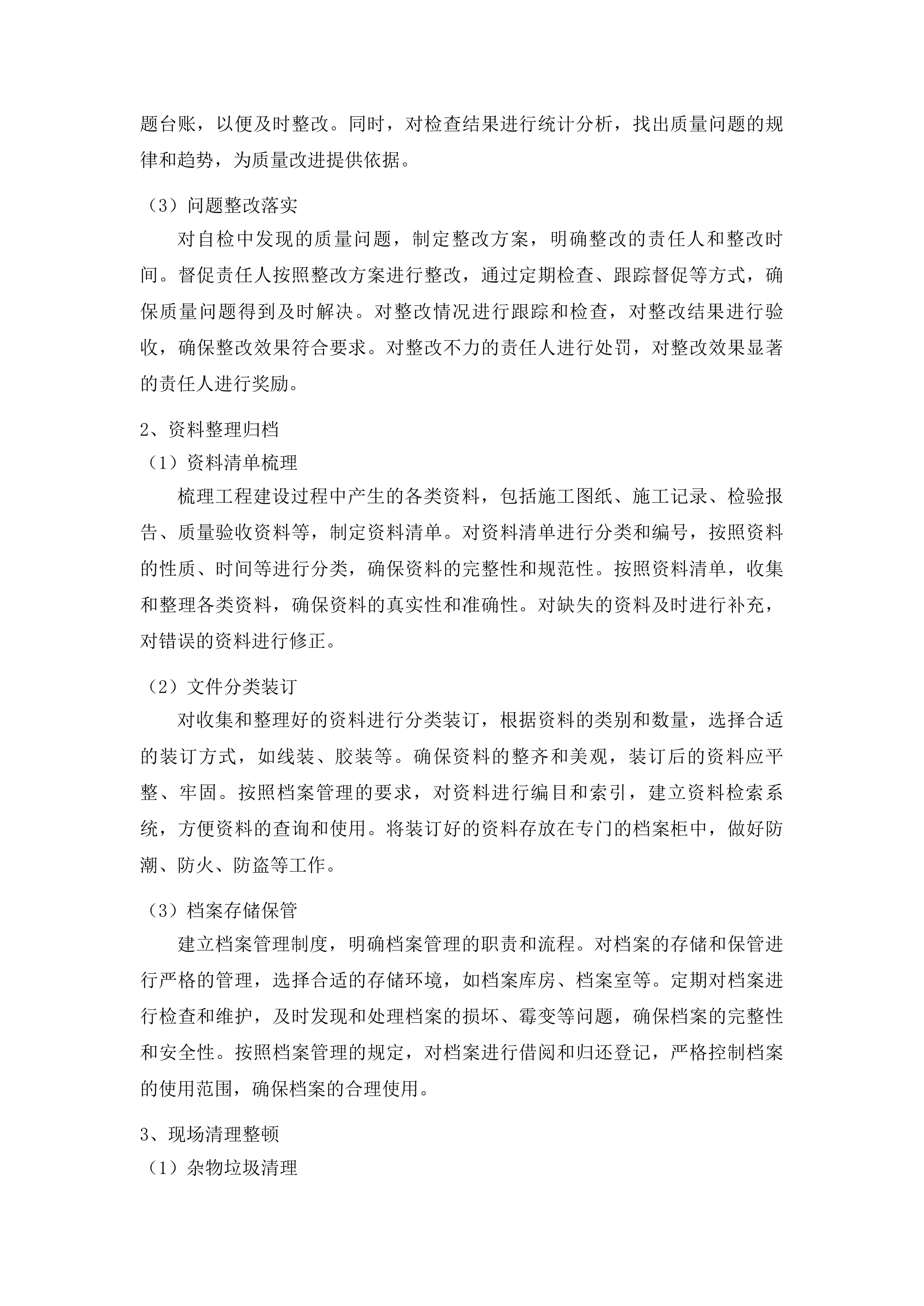 濛江乡富阳村基础设施建设项目投标方案.docx 第14页