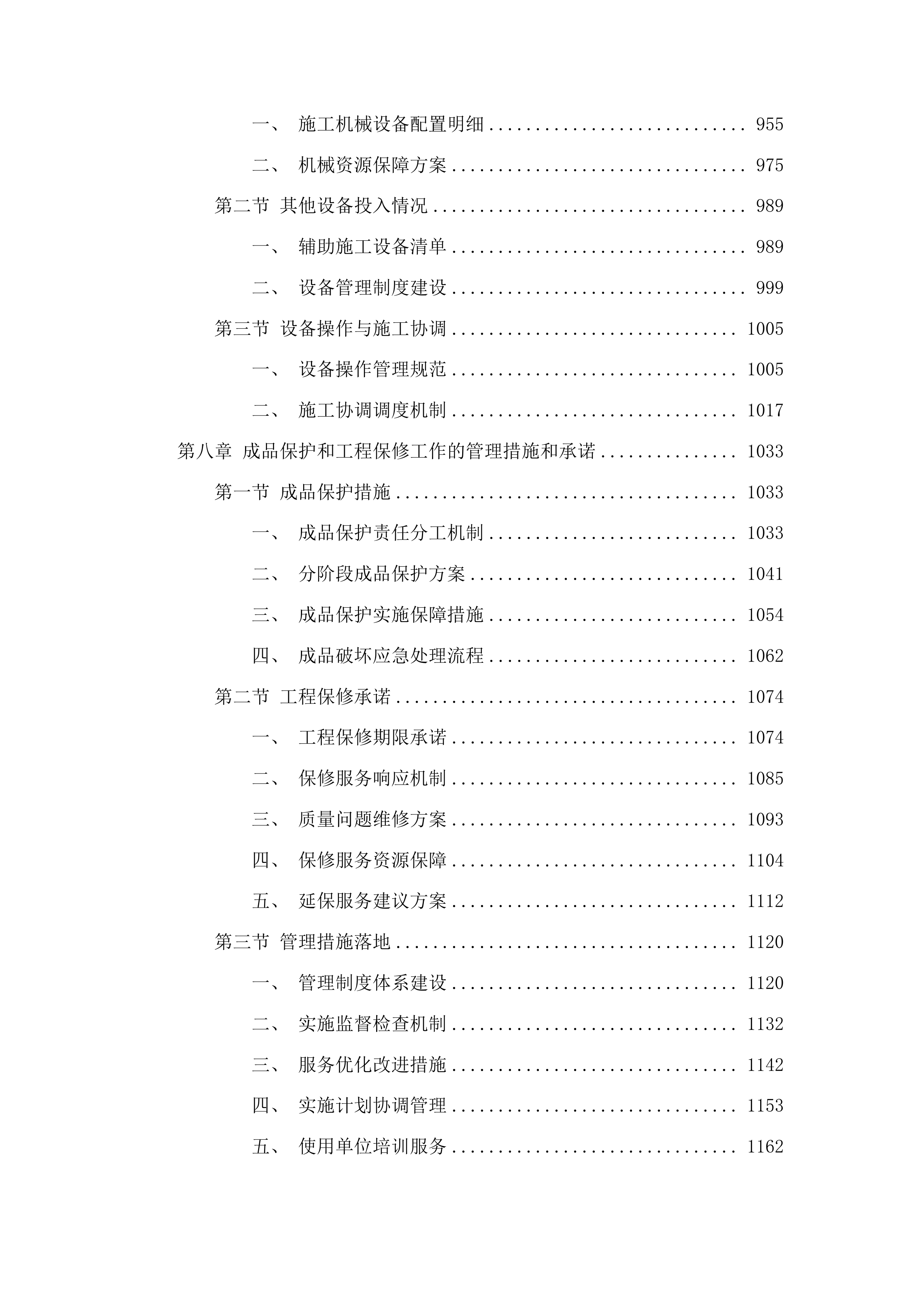濛江乡富阳村基础设施建设项目投标方案.docx 第5页