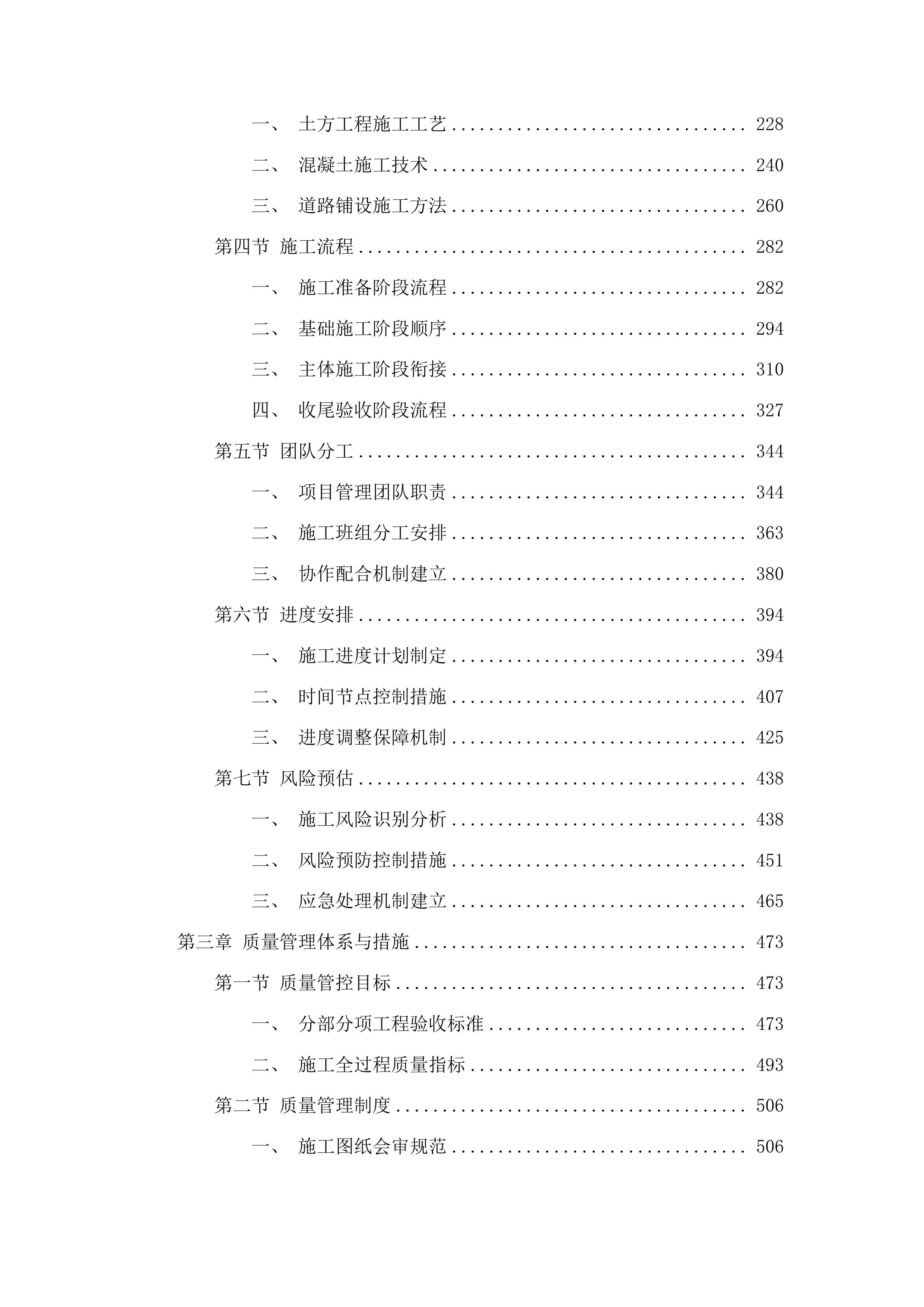 濛江乡富阳村基础设施建设项目投标方案.docx 第2页