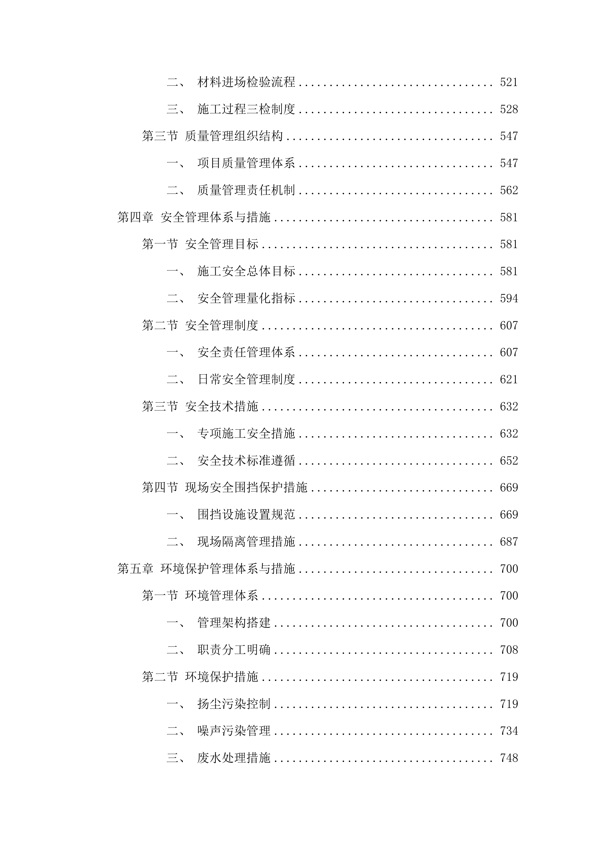 濛江乡富阳村基础设施建设项目投标方案.docx 第3页