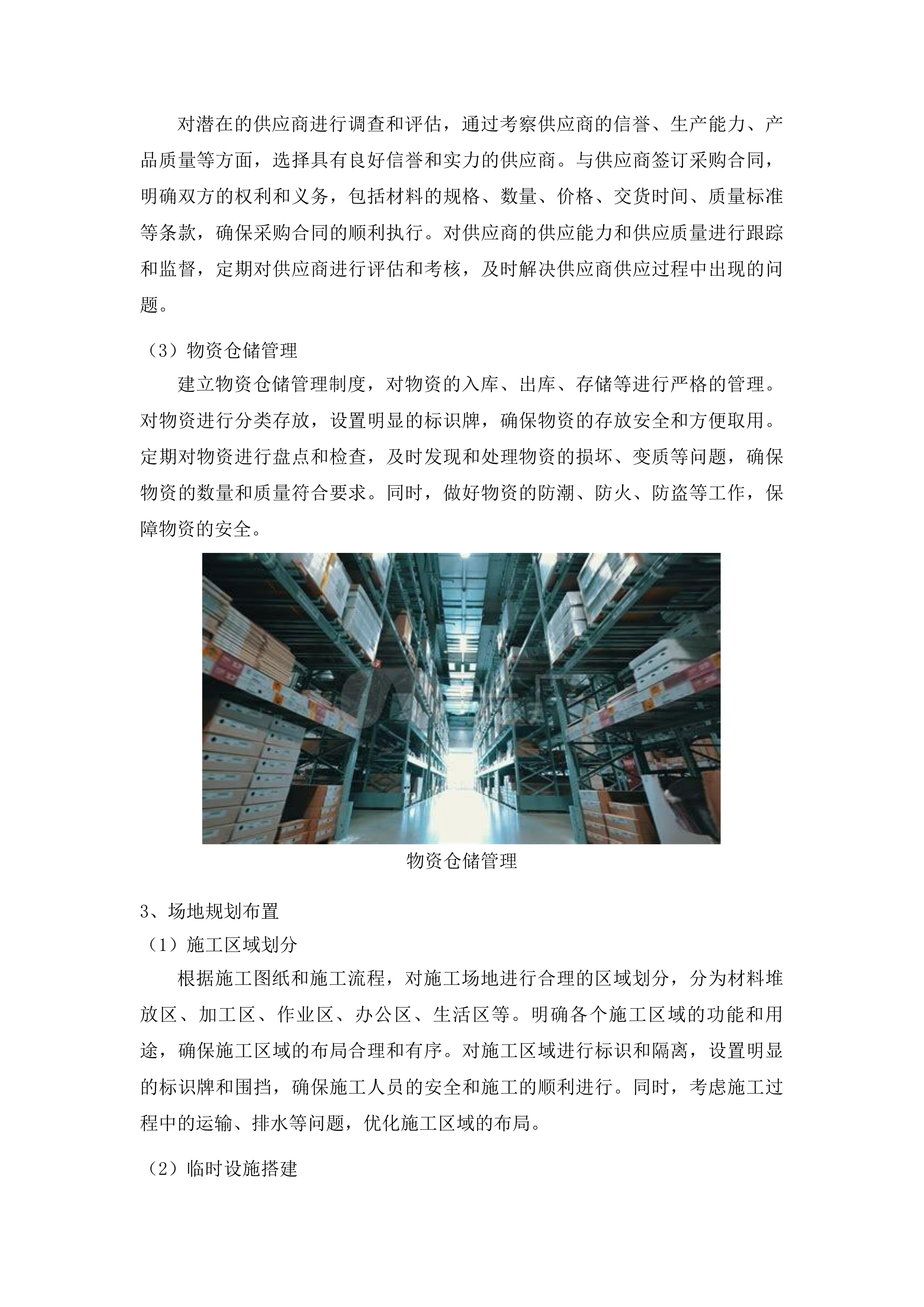 濛江乡富阳村基础设施建设项目投标方案.docx 第8页