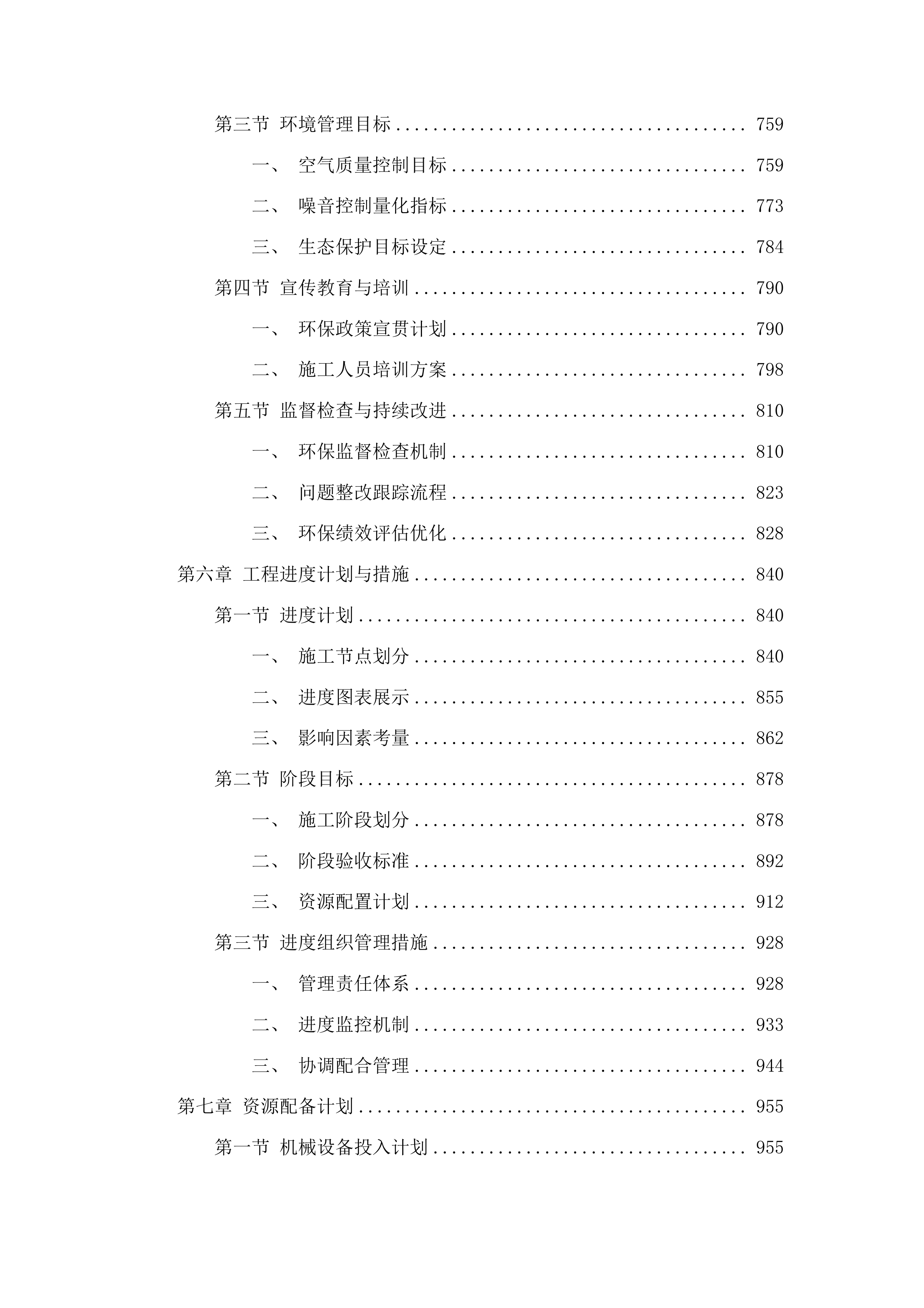 濛江乡富阳村基础设施建设项目投标方案.docx 第4页