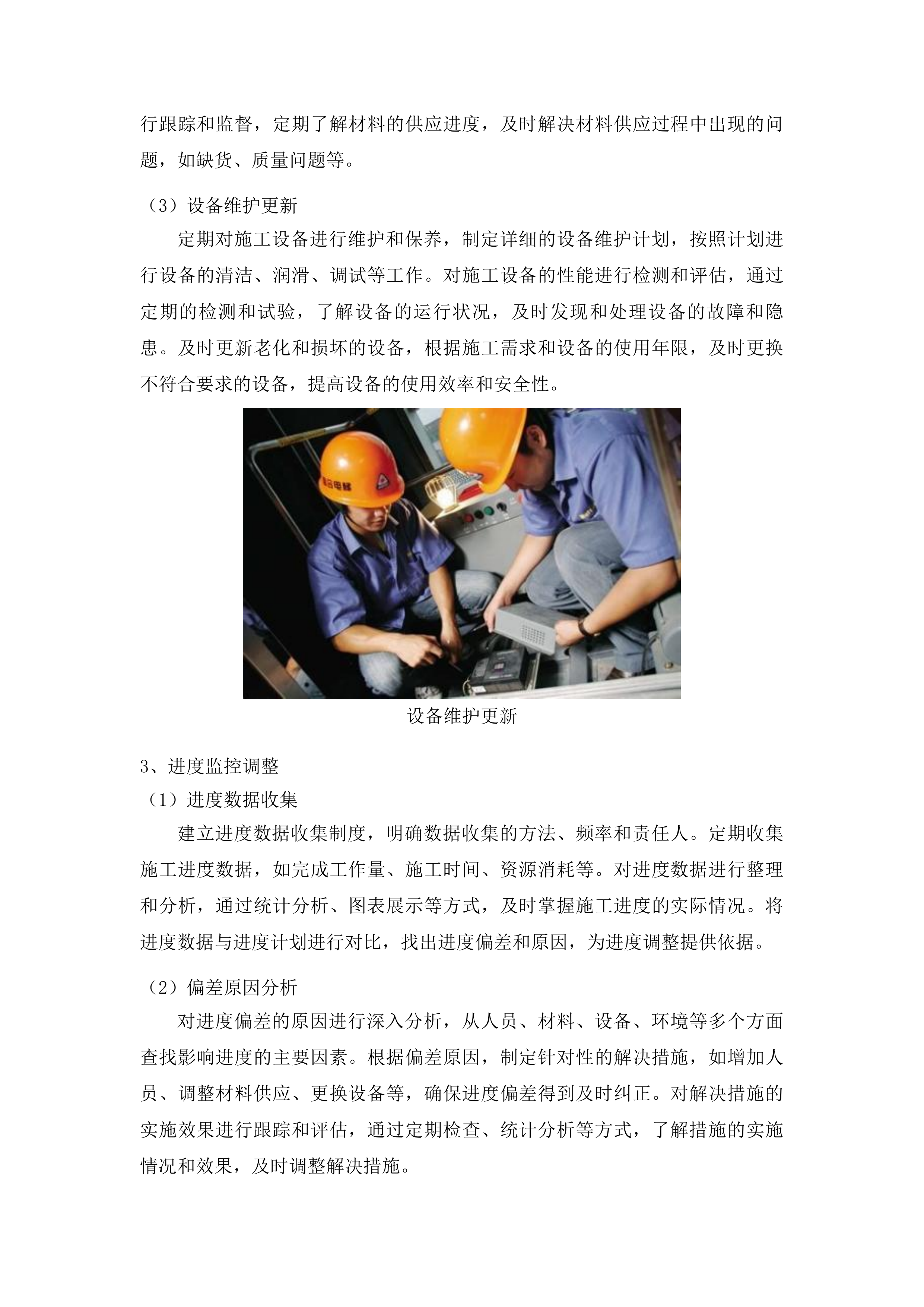 濛江乡富阳村基础设施建设项目投标方案.docx 第12页