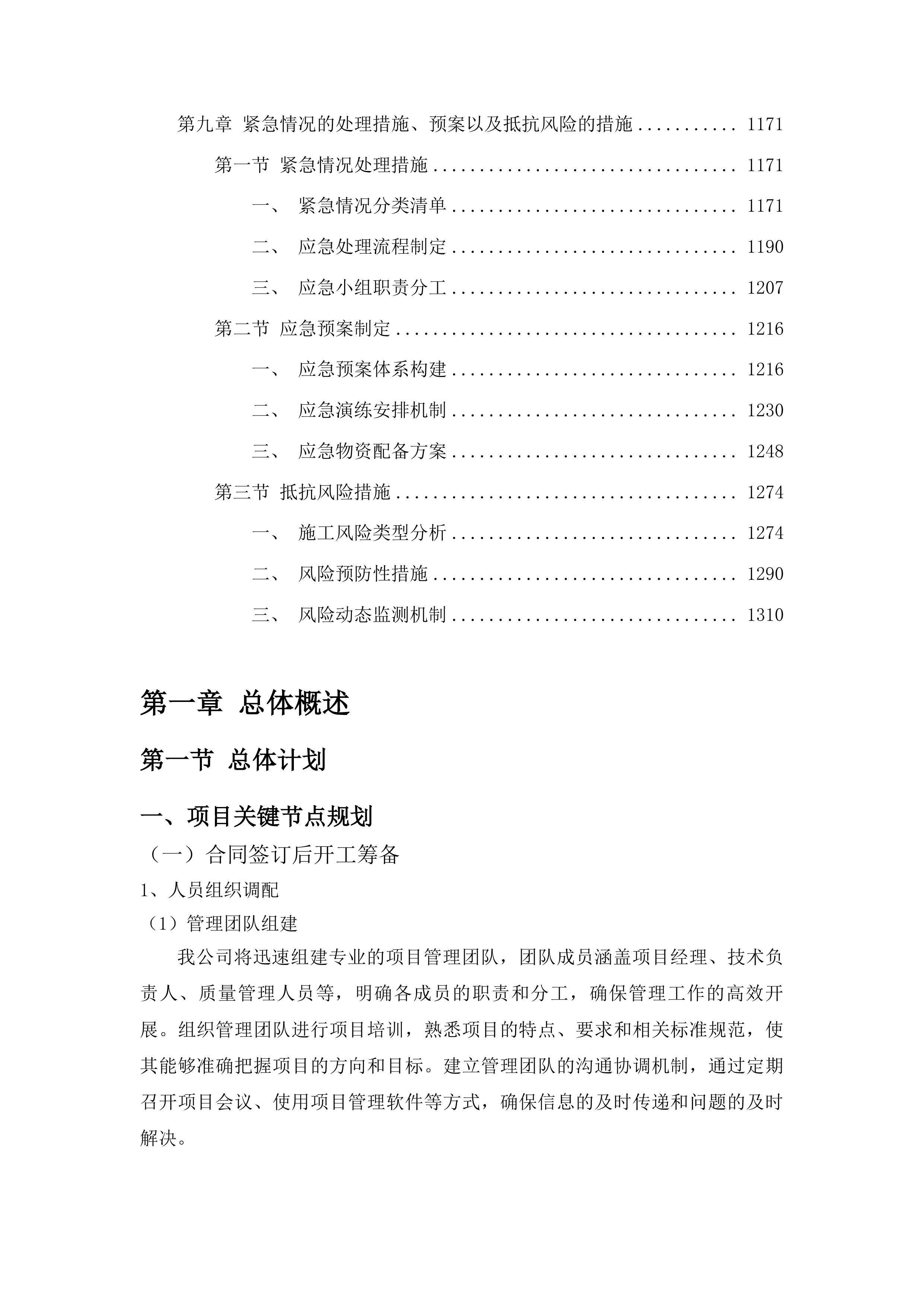 濛江乡富阳村基础设施建设项目投标方案.docx 第6页