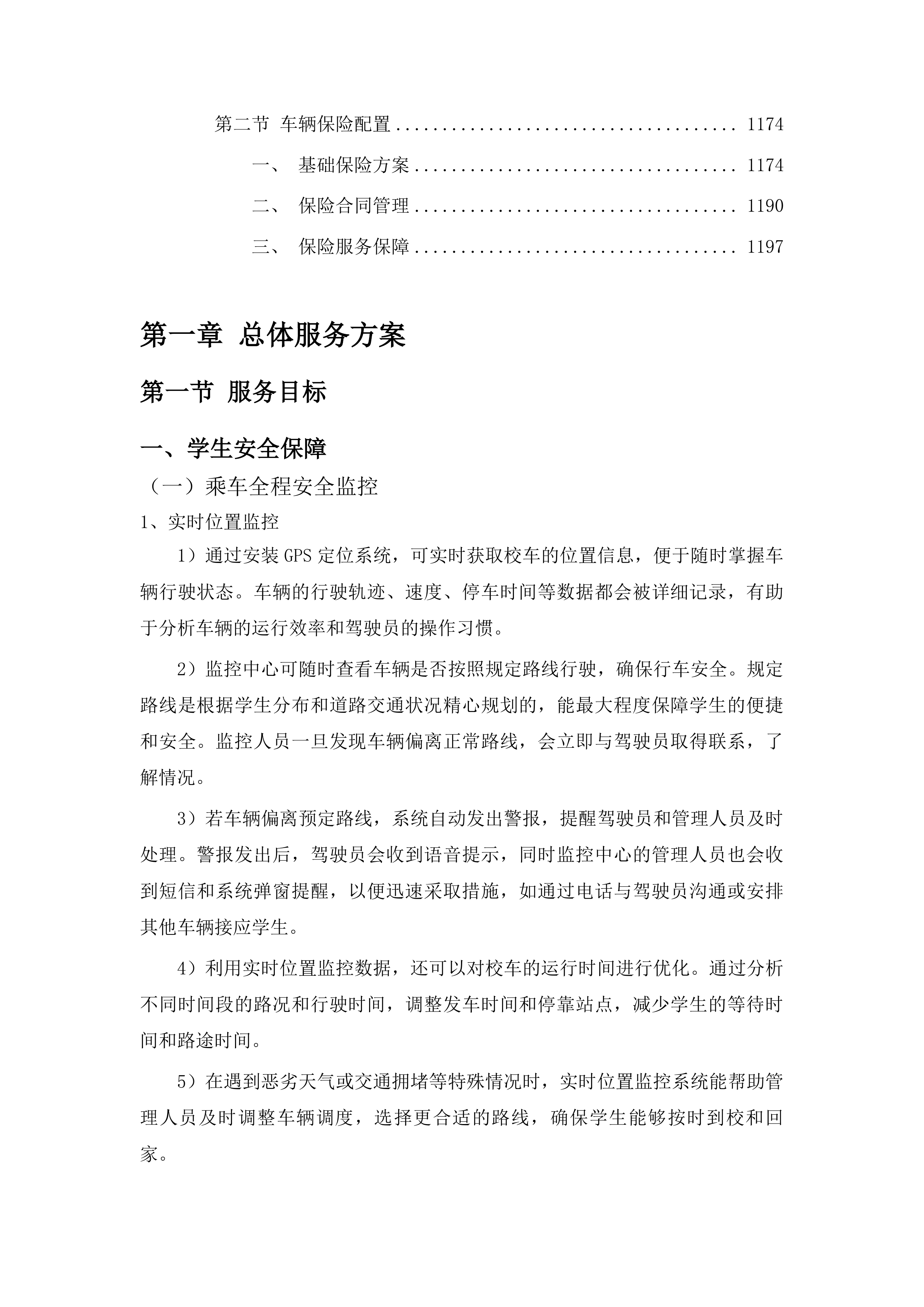 物流实验学校学生校车租赁服务项目投标方案.docx 第6页