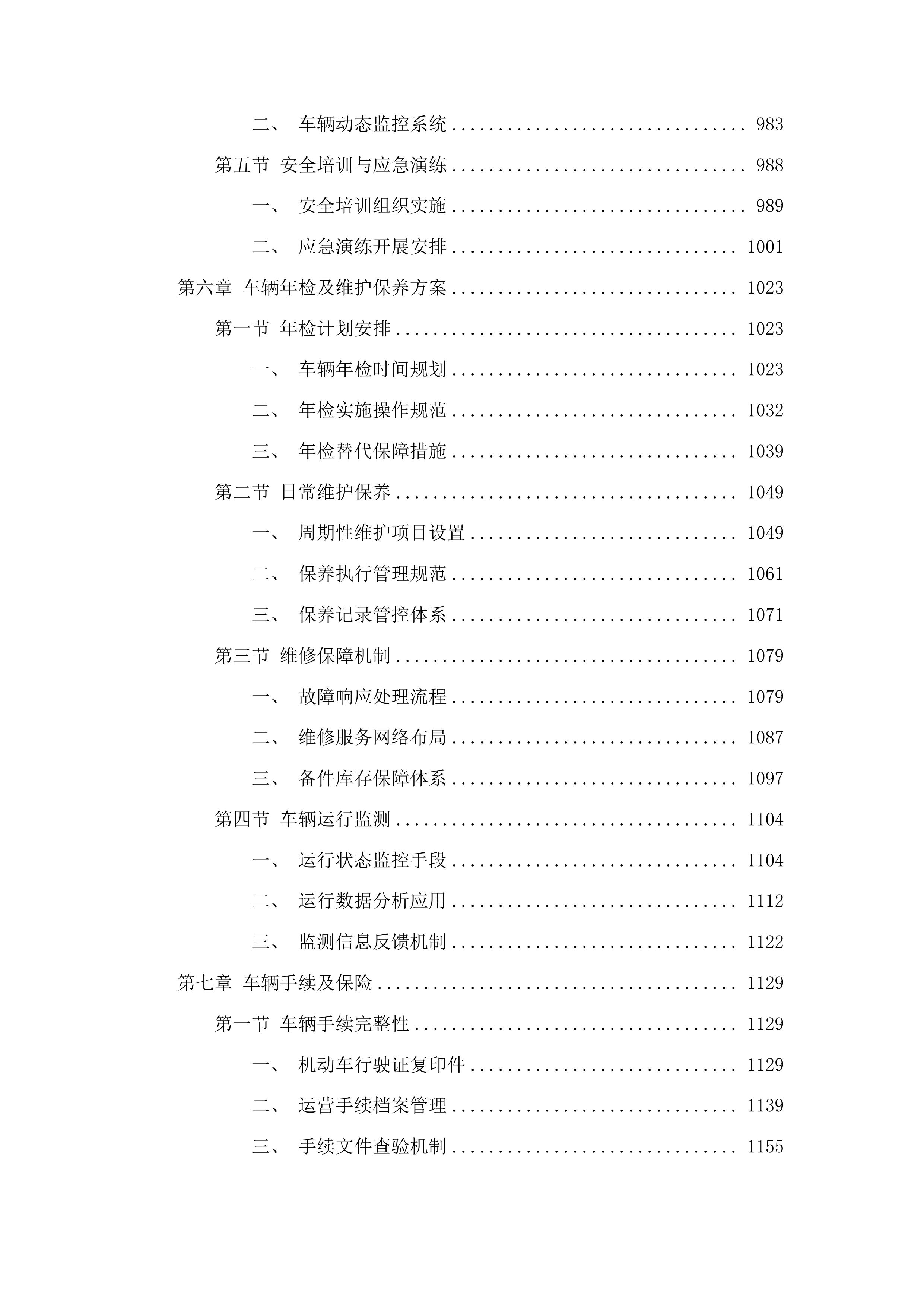 物流实验学校学生校车租赁服务项目投标方案.docx 第5页