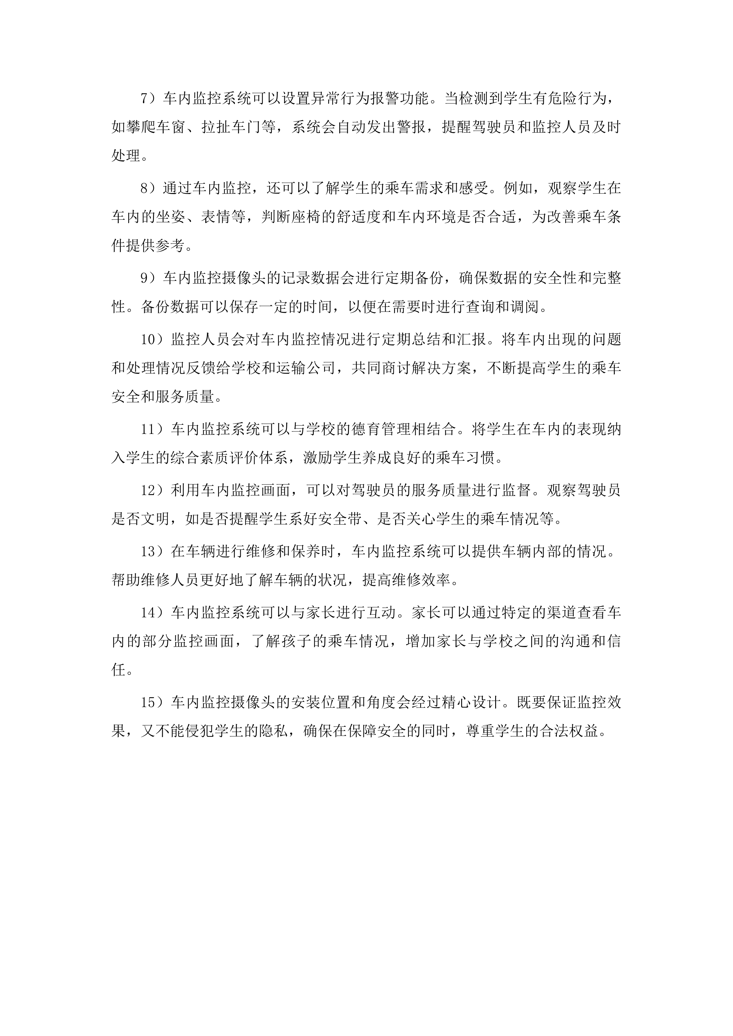 物流实验学校学生校车租赁服务项目投标方案.docx 第9页