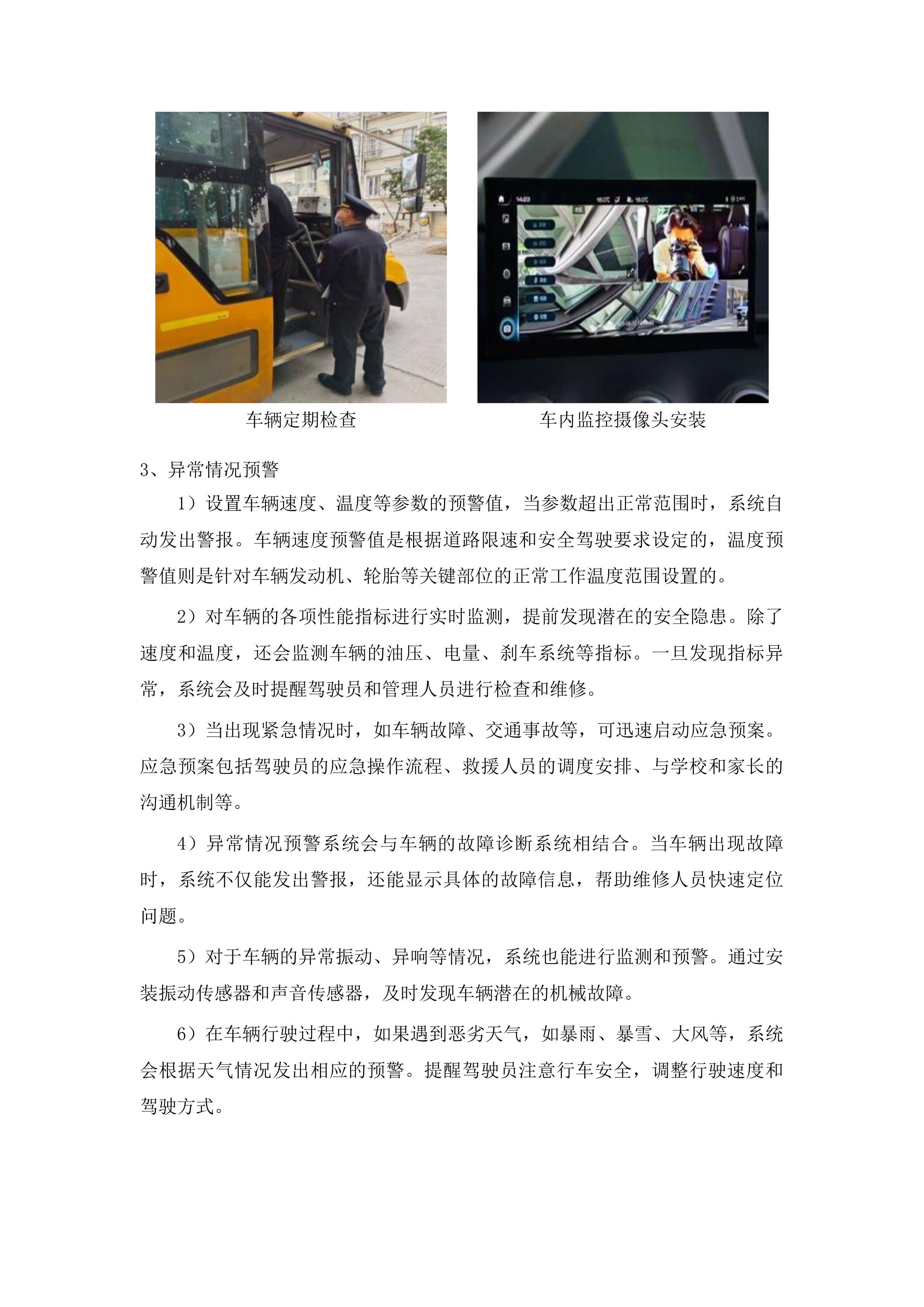 物流实验学校学生校车租赁服务项目投标方案.docx 第10页