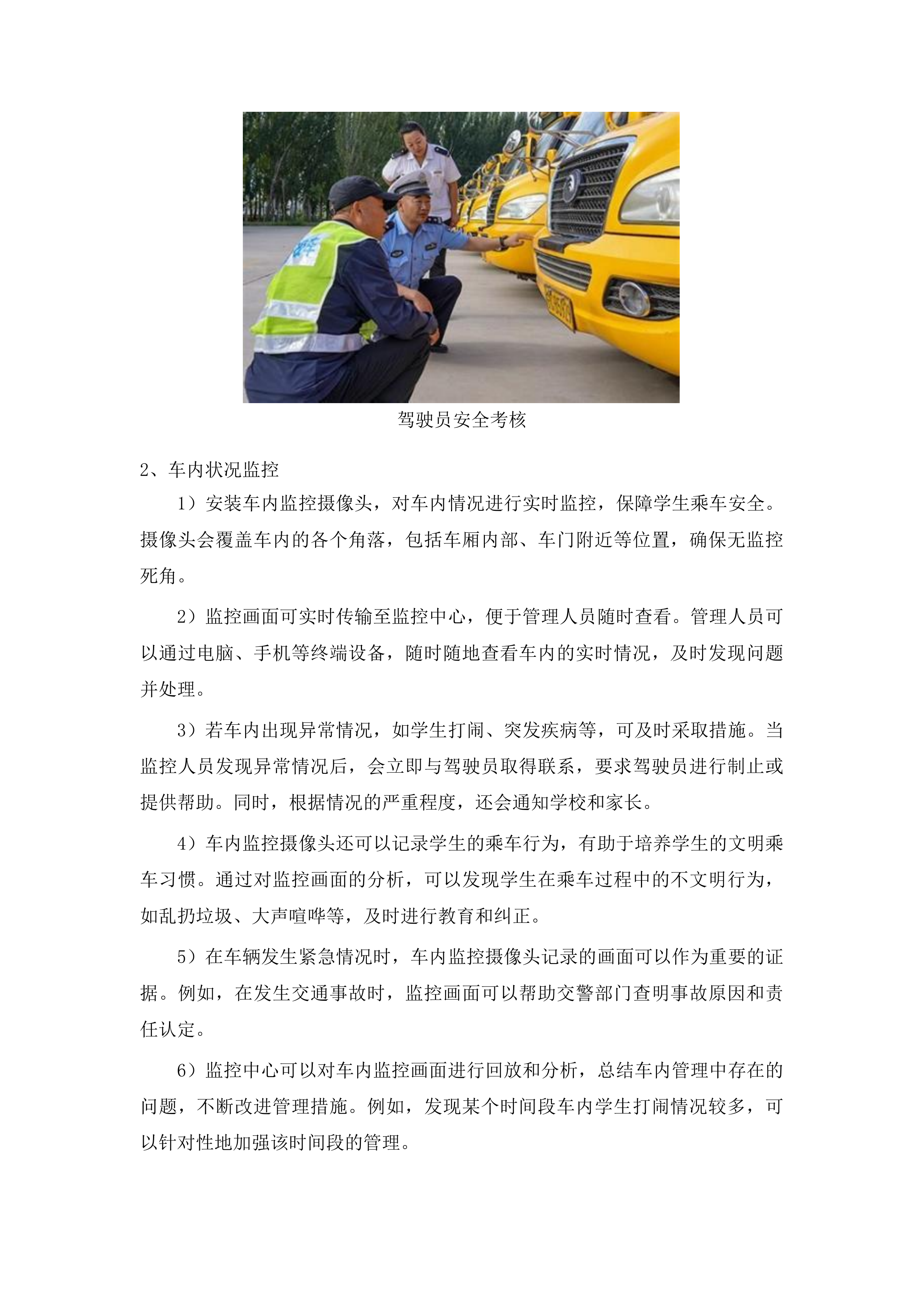 物流实验学校学生校车租赁服务项目投标方案.docx 第8页