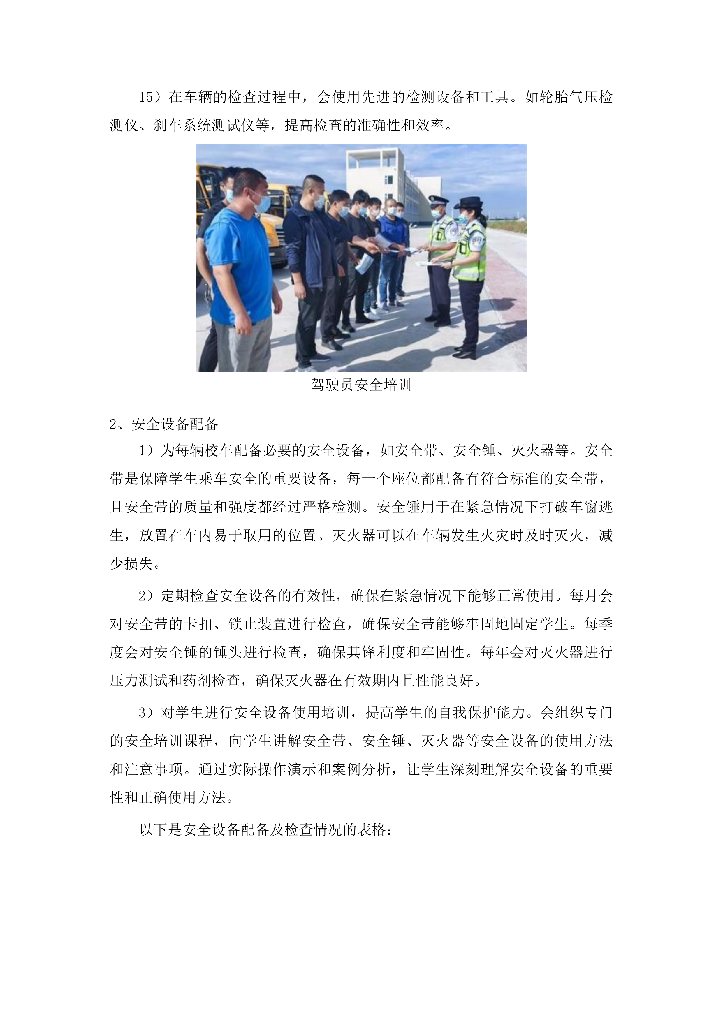 物流实验学校学生校车租赁服务项目投标方案.docx 第13页