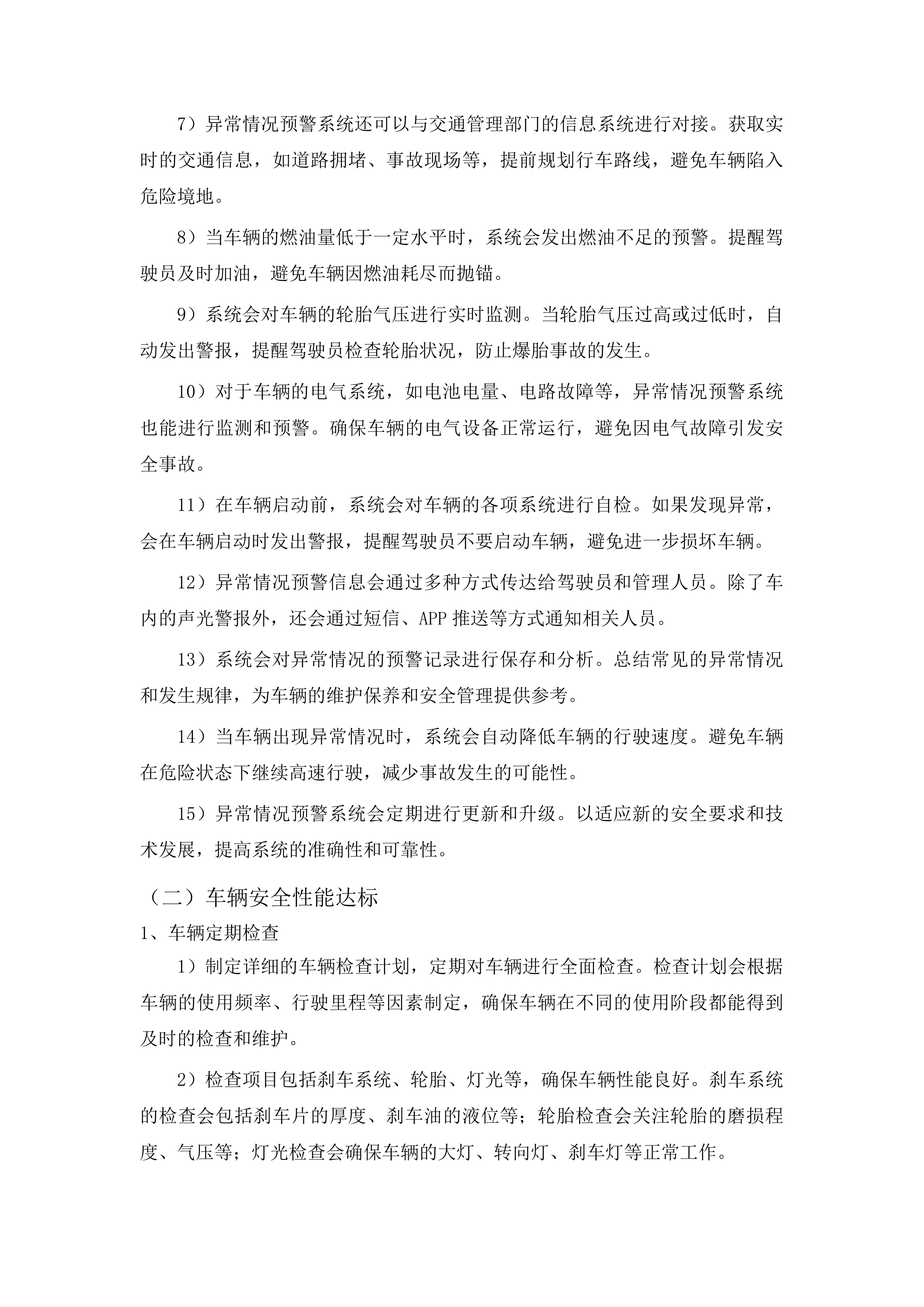 物流实验学校学生校车租赁服务项目投标方案.docx 第11页