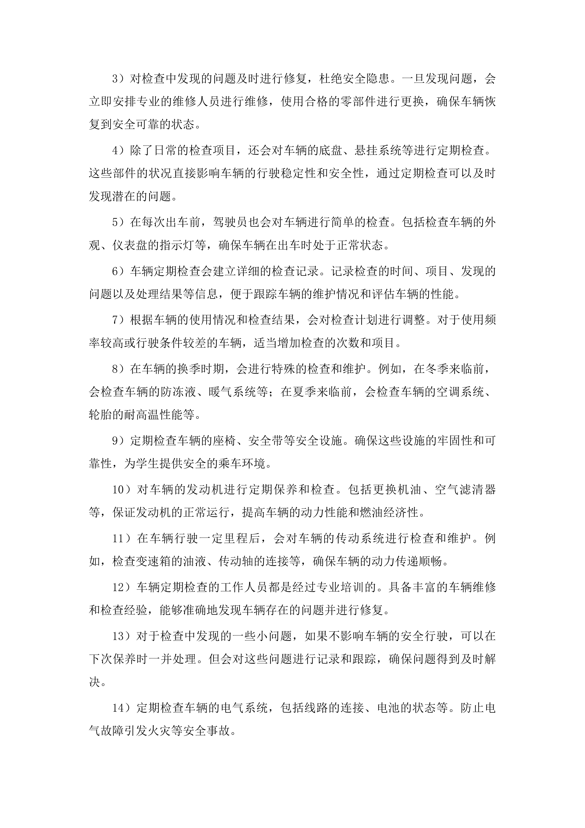物流实验学校学生校车租赁服务项目投标方案.docx 第12页