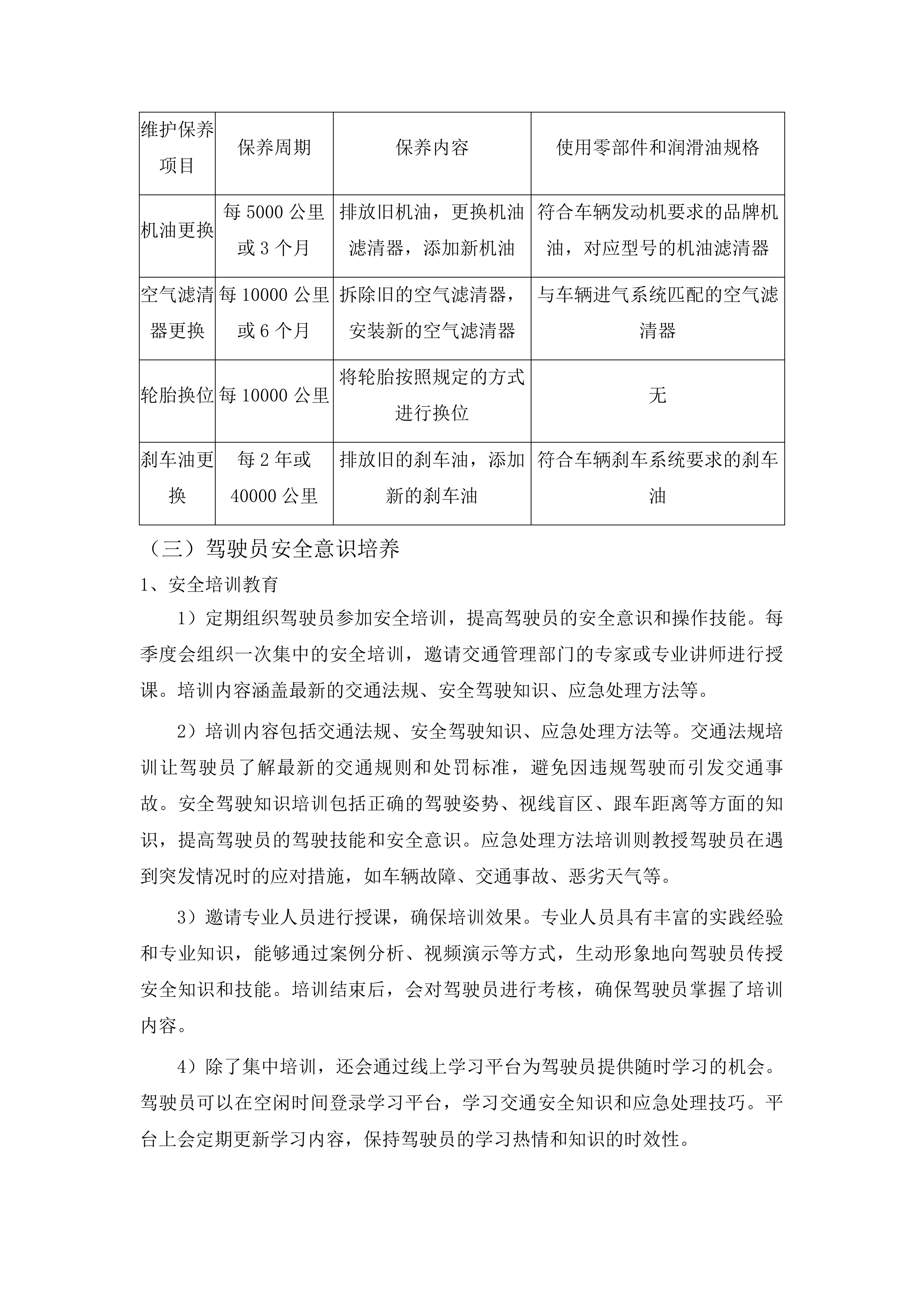 物流实验学校学生校车租赁服务项目投标方案.docx 第15页