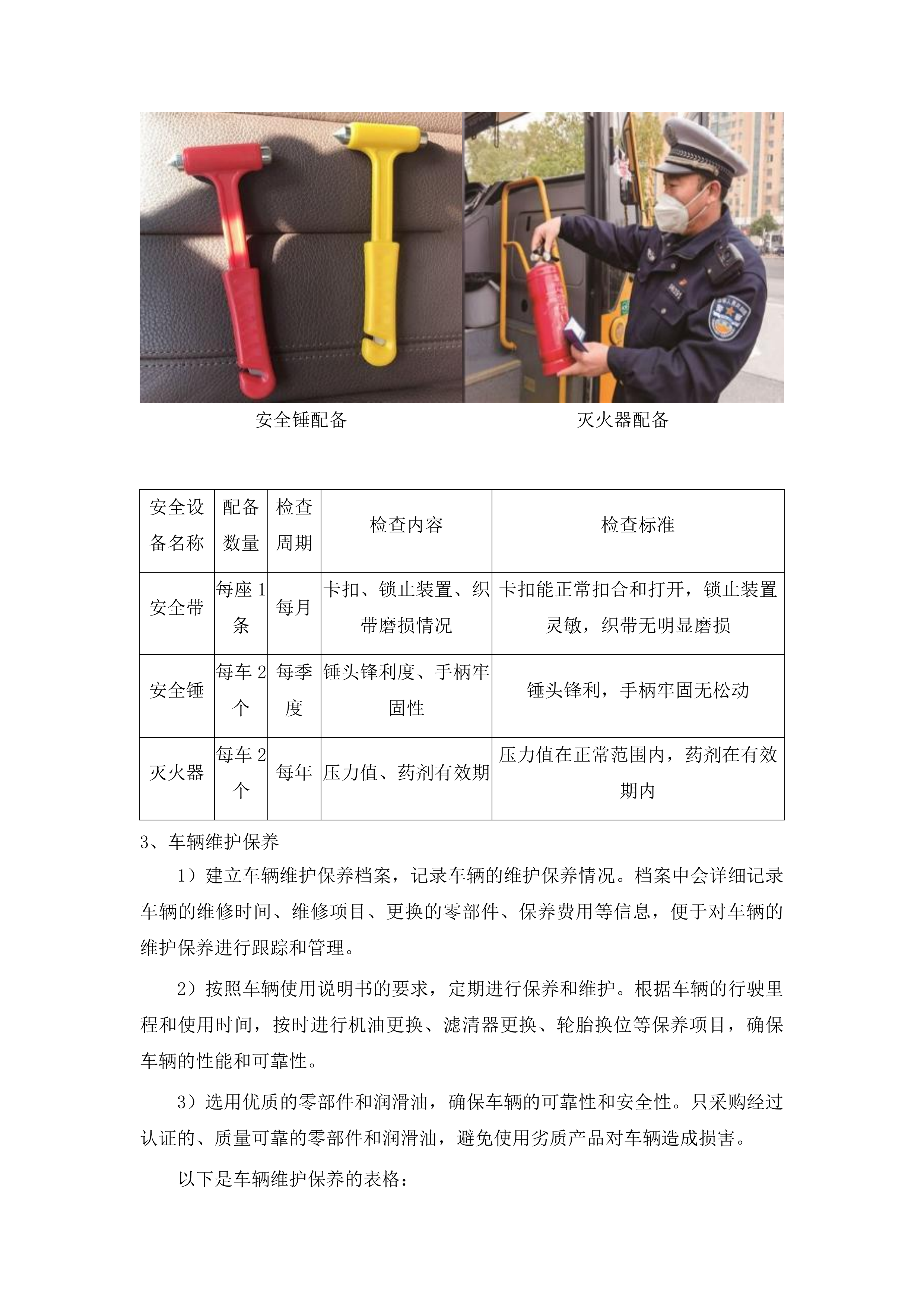 物流实验学校学生校车租赁服务项目投标方案.docx 第14页
