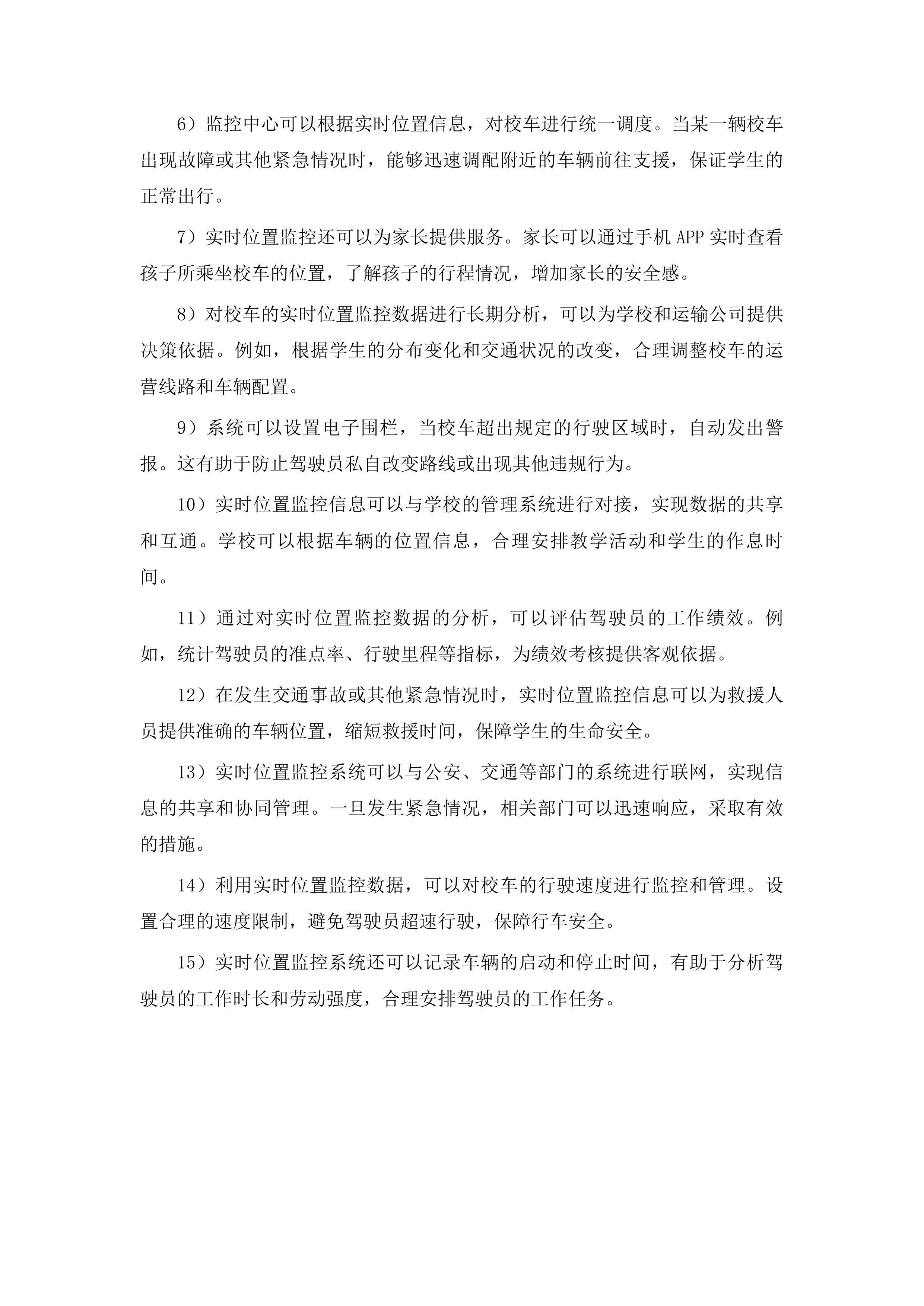 物流实验学校学生校车租赁服务项目投标方案.docx 第7页