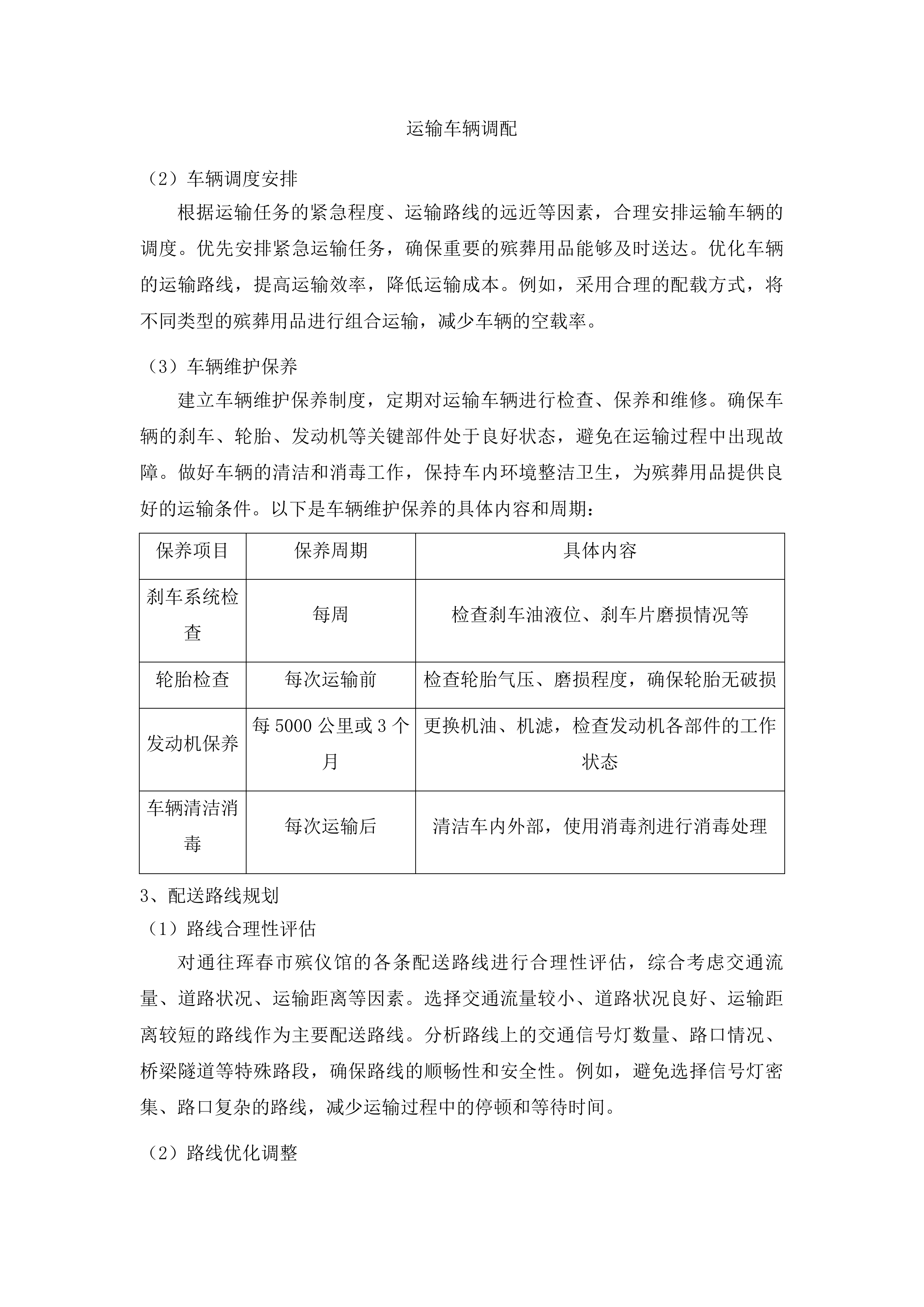 珲春市民政局珲春市殡仪馆设备采购项目投标方案.docx 第9页