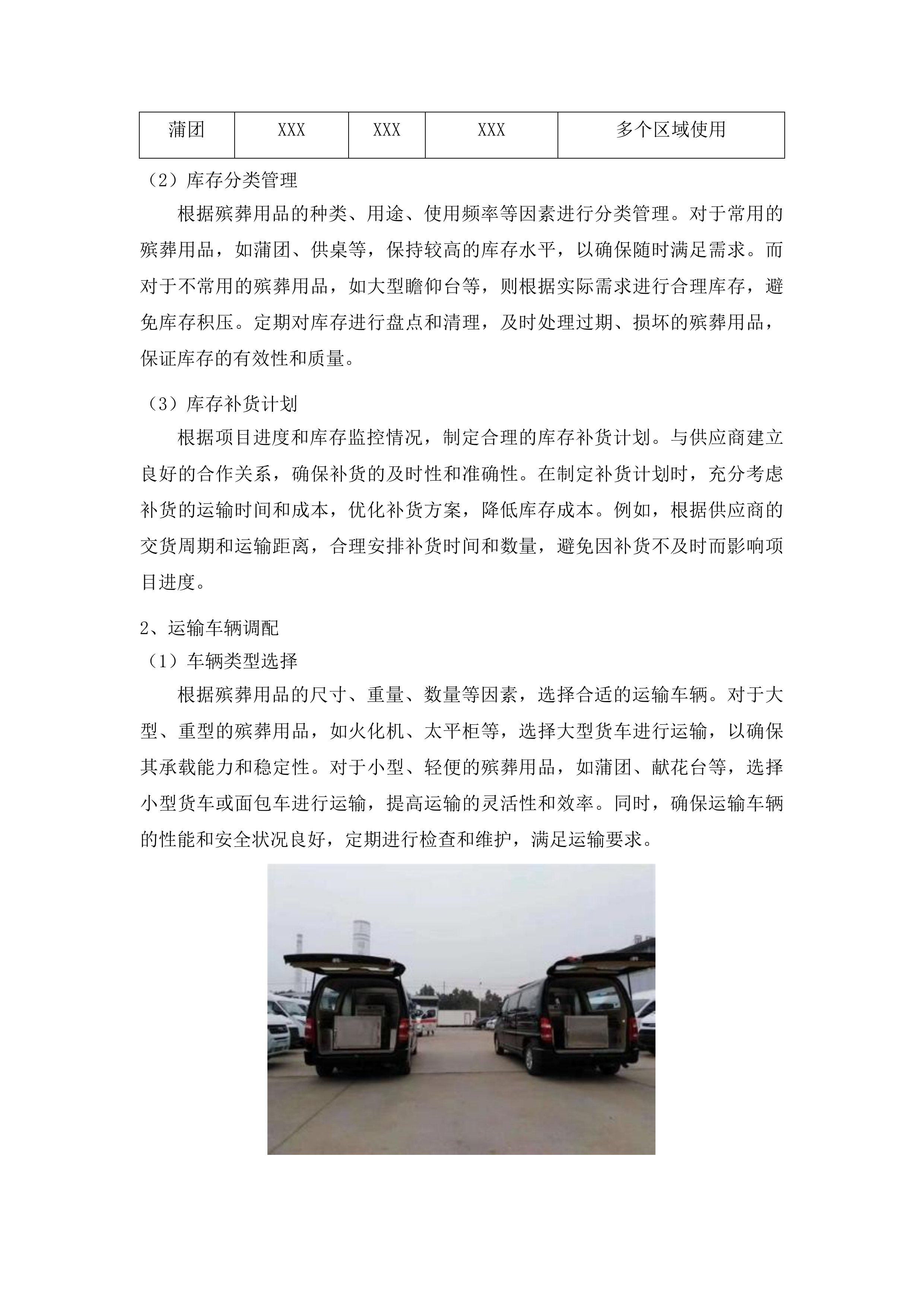 珲春市民政局珲春市殡仪馆设备采购项目投标方案.docx 第8页