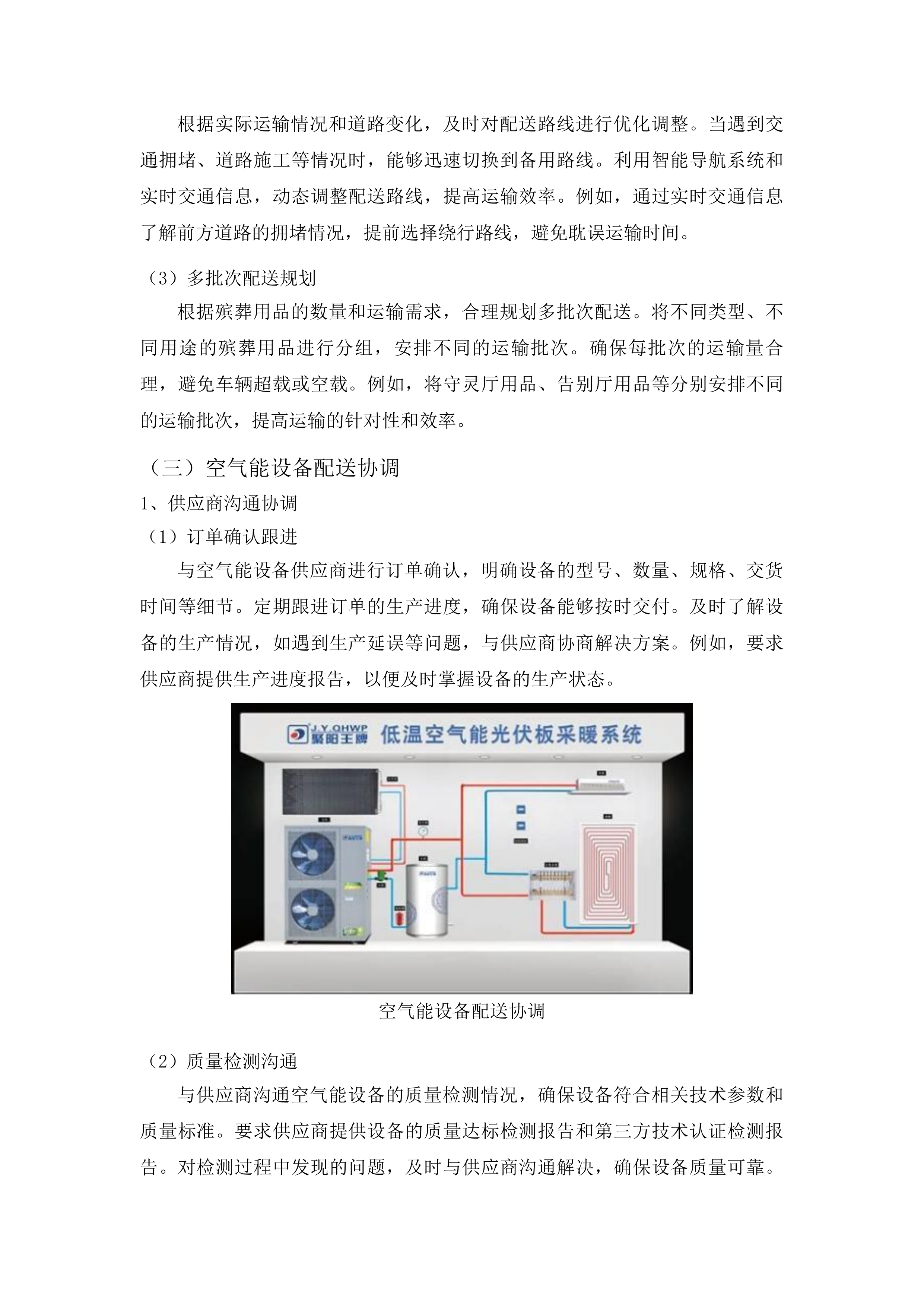 珲春市民政局珲春市殡仪馆设备采购项目投标方案.docx 第10页
