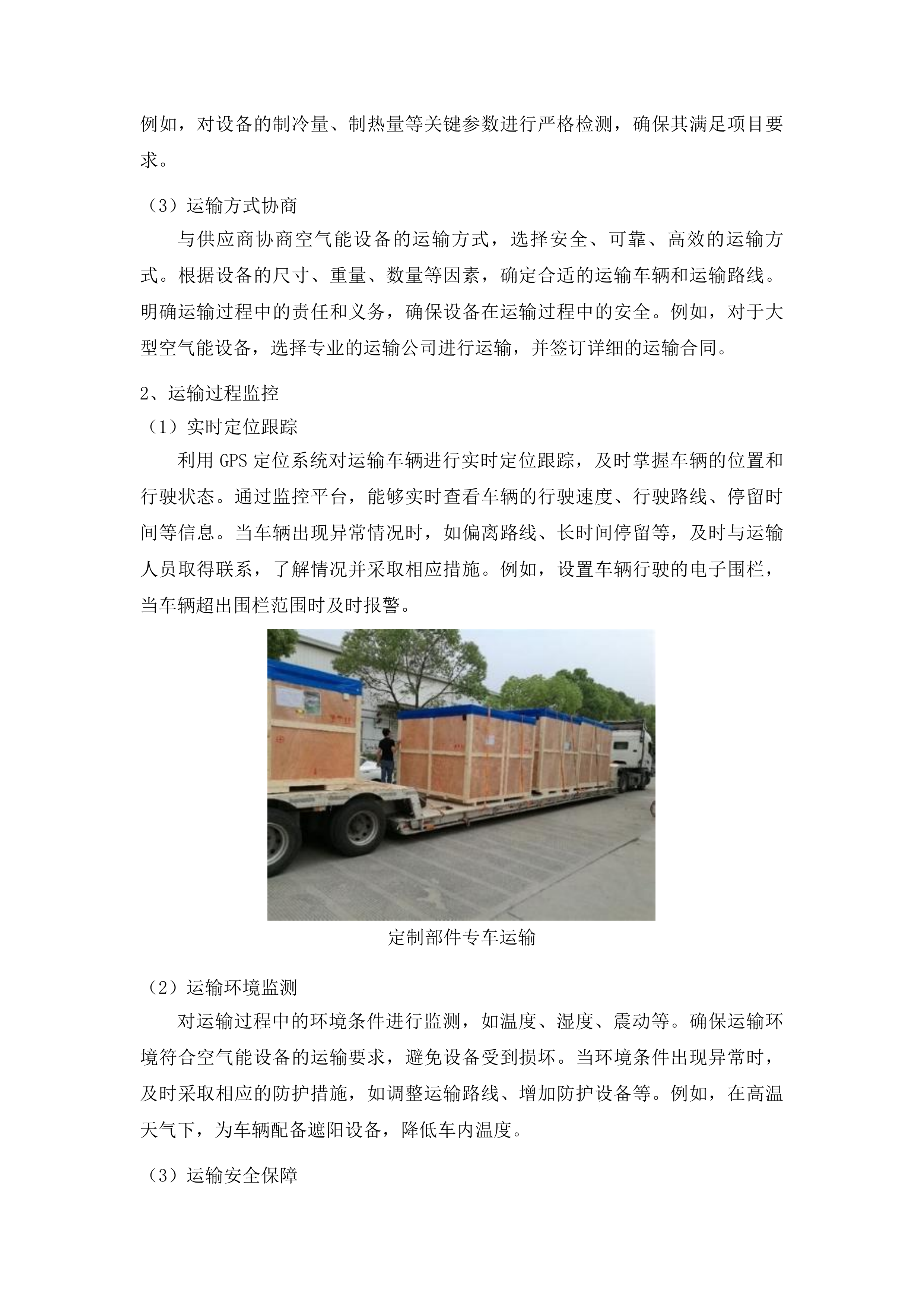 珲春市民政局珲春市殡仪馆设备采购项目投标方案.docx 第11页