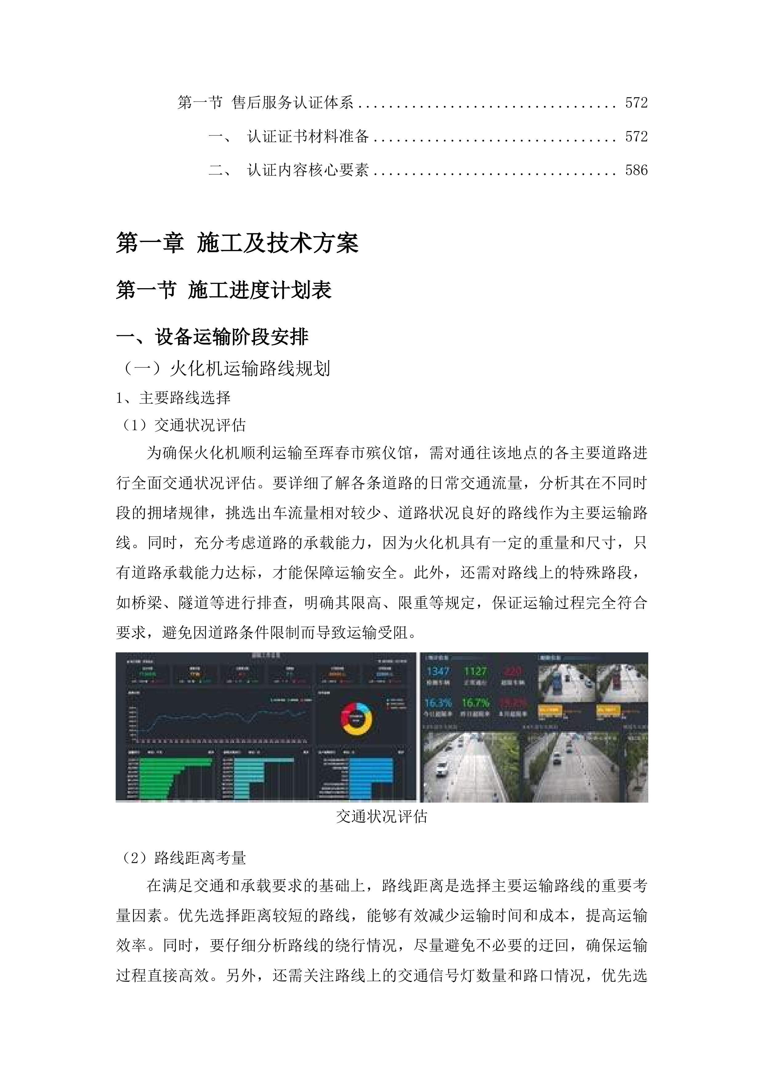 珲春市民政局珲春市殡仪馆设备采购项目投标方案.docx 第4页