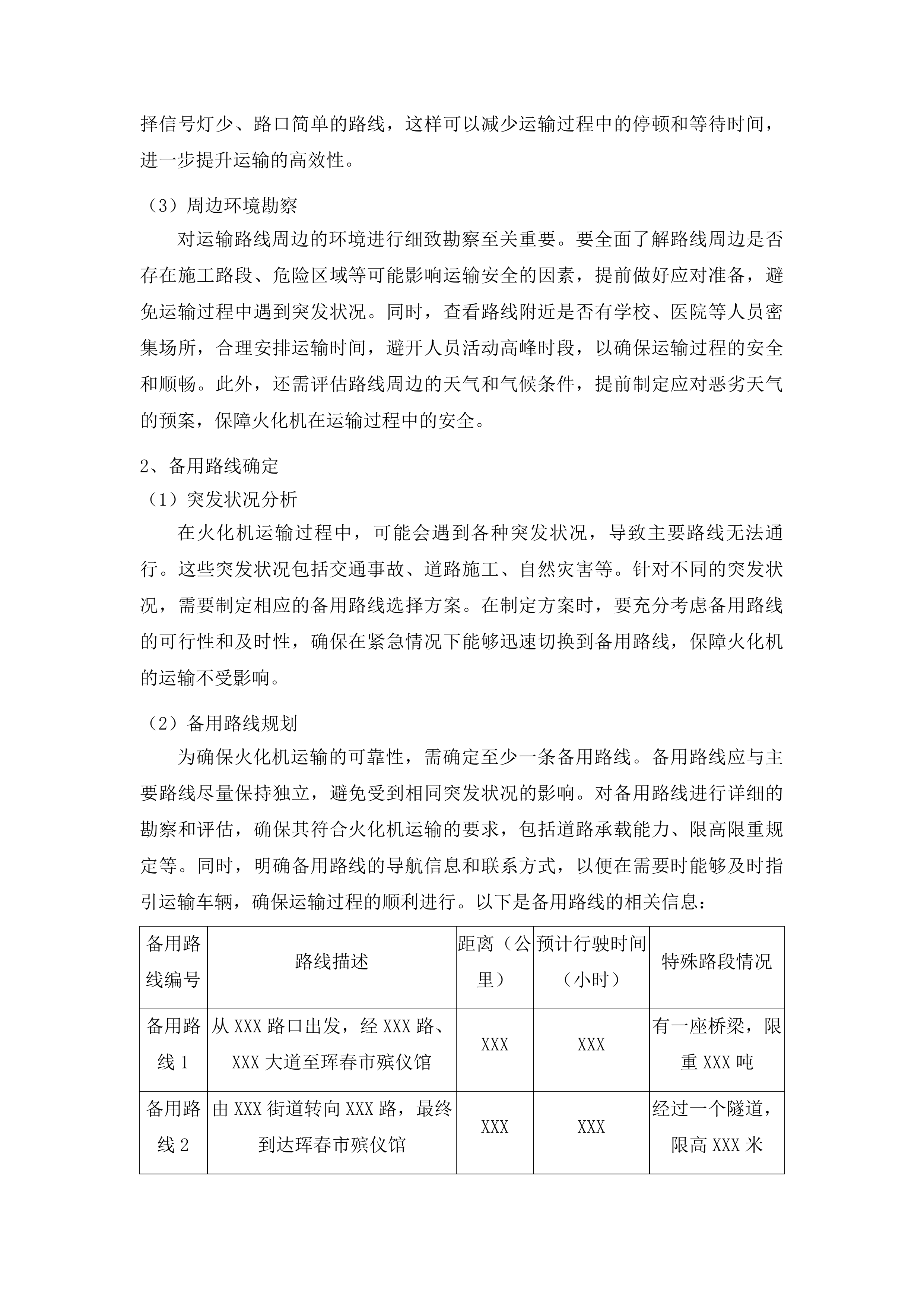 珲春市民政局珲春市殡仪馆设备采购项目投标方案.docx 第5页