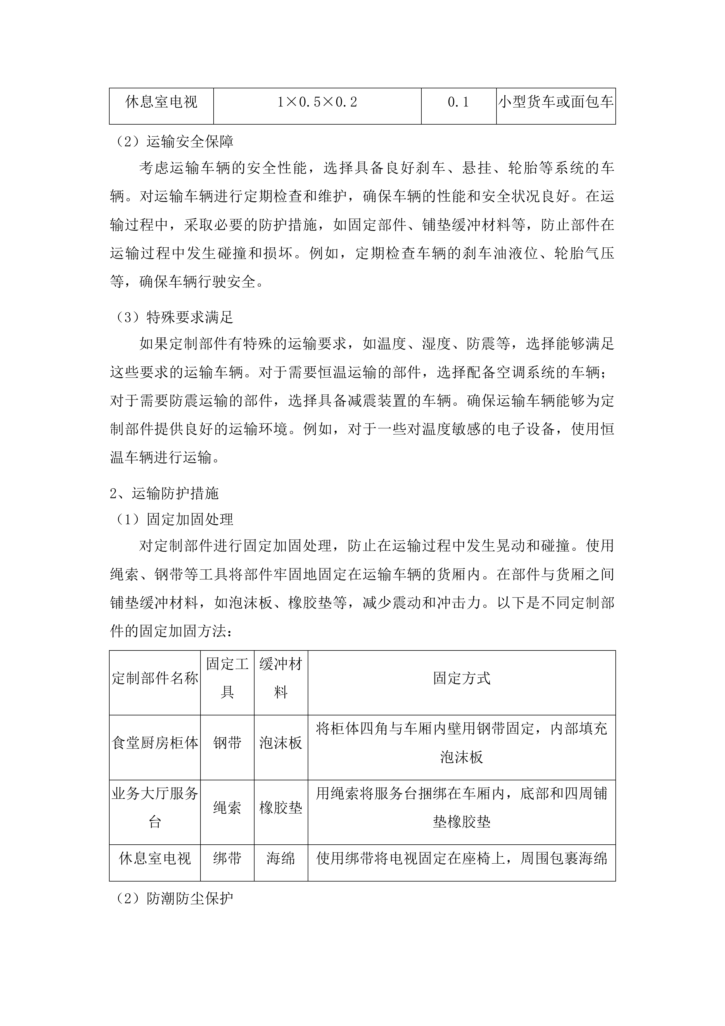 珲春市民政局珲春市殡仪馆设备采购项目投标方案.docx 第14页