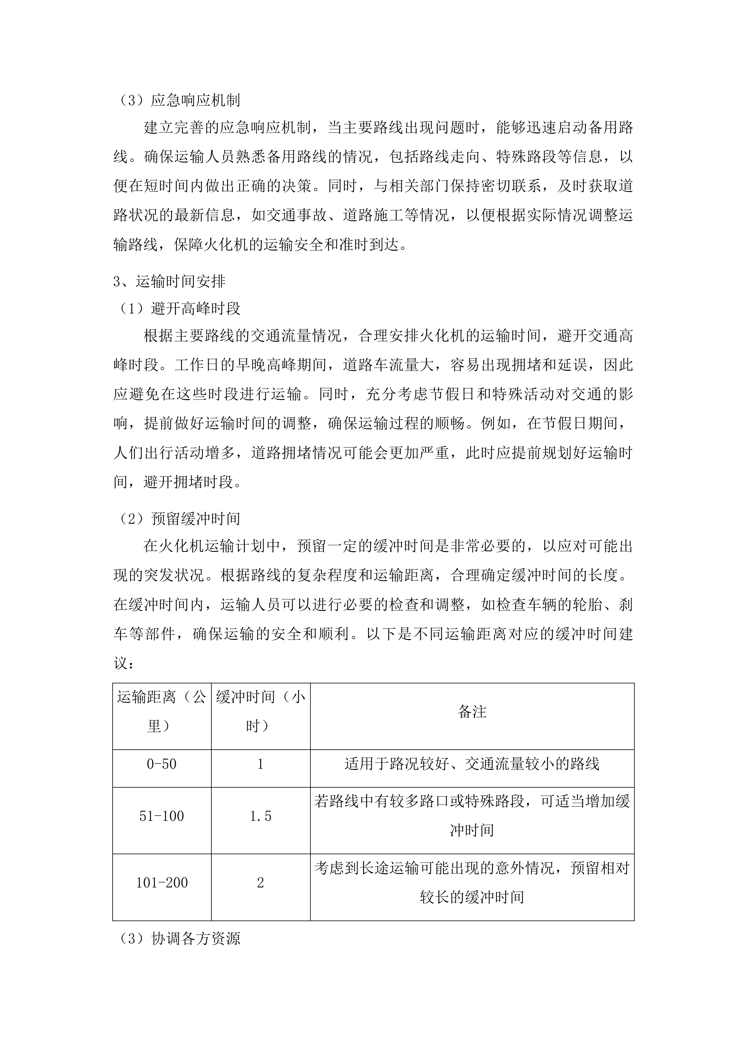 珲春市民政局珲春市殡仪馆设备采购项目投标方案.docx 第6页