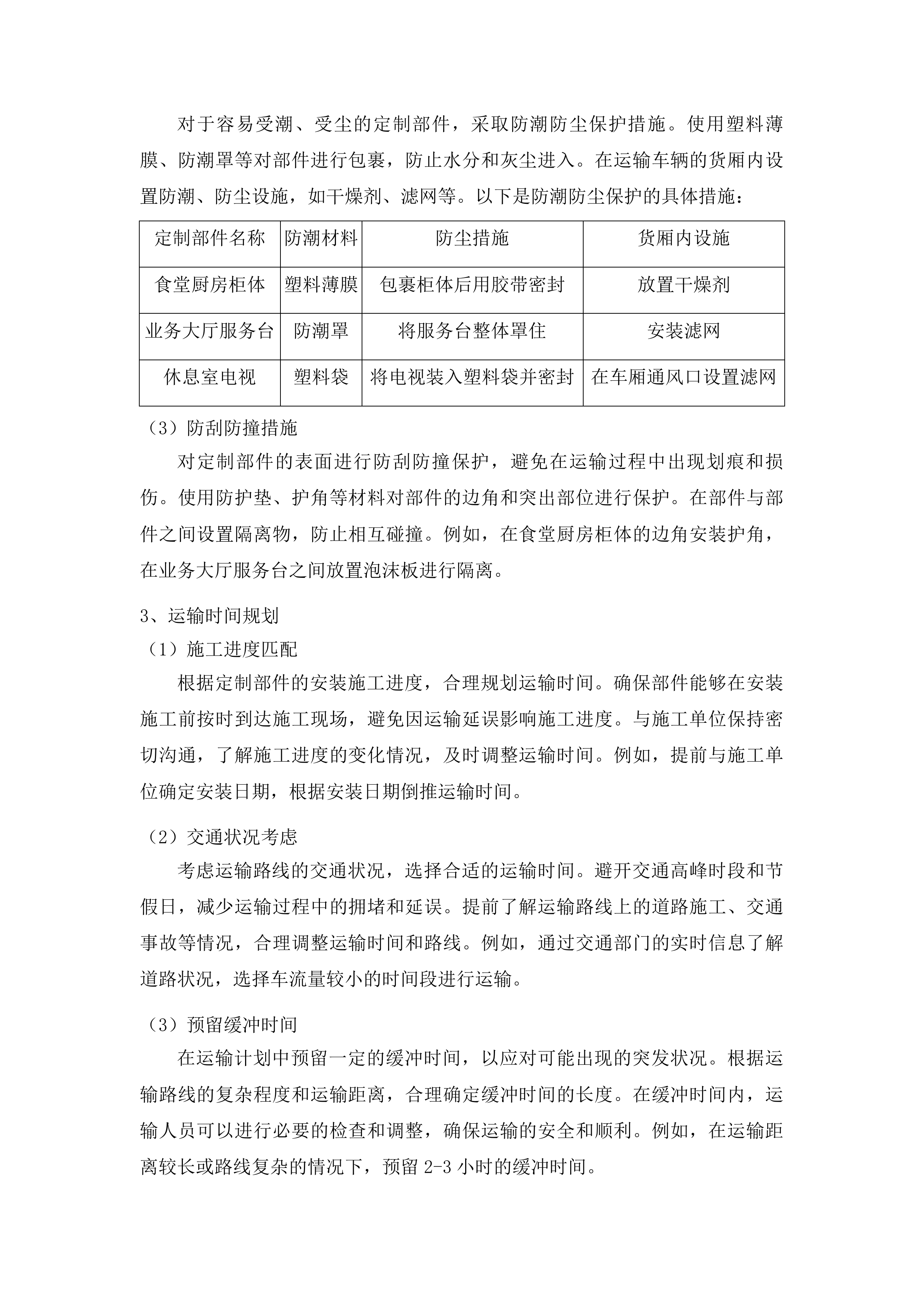 珲春市民政局珲春市殡仪馆设备采购项目投标方案.docx 第15页