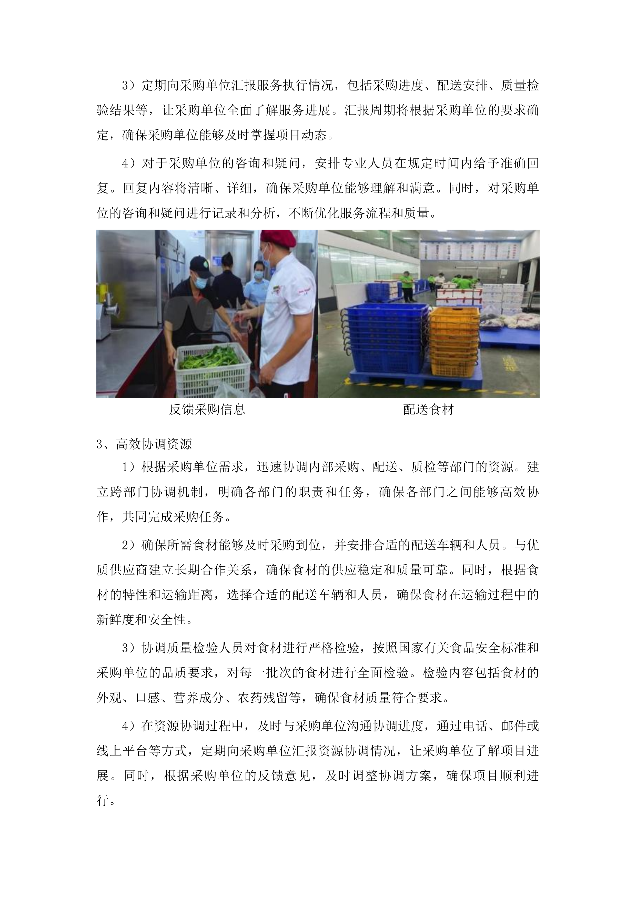 珲春市消防救援大队主副食定点采购项目投标方案.docx 第15页