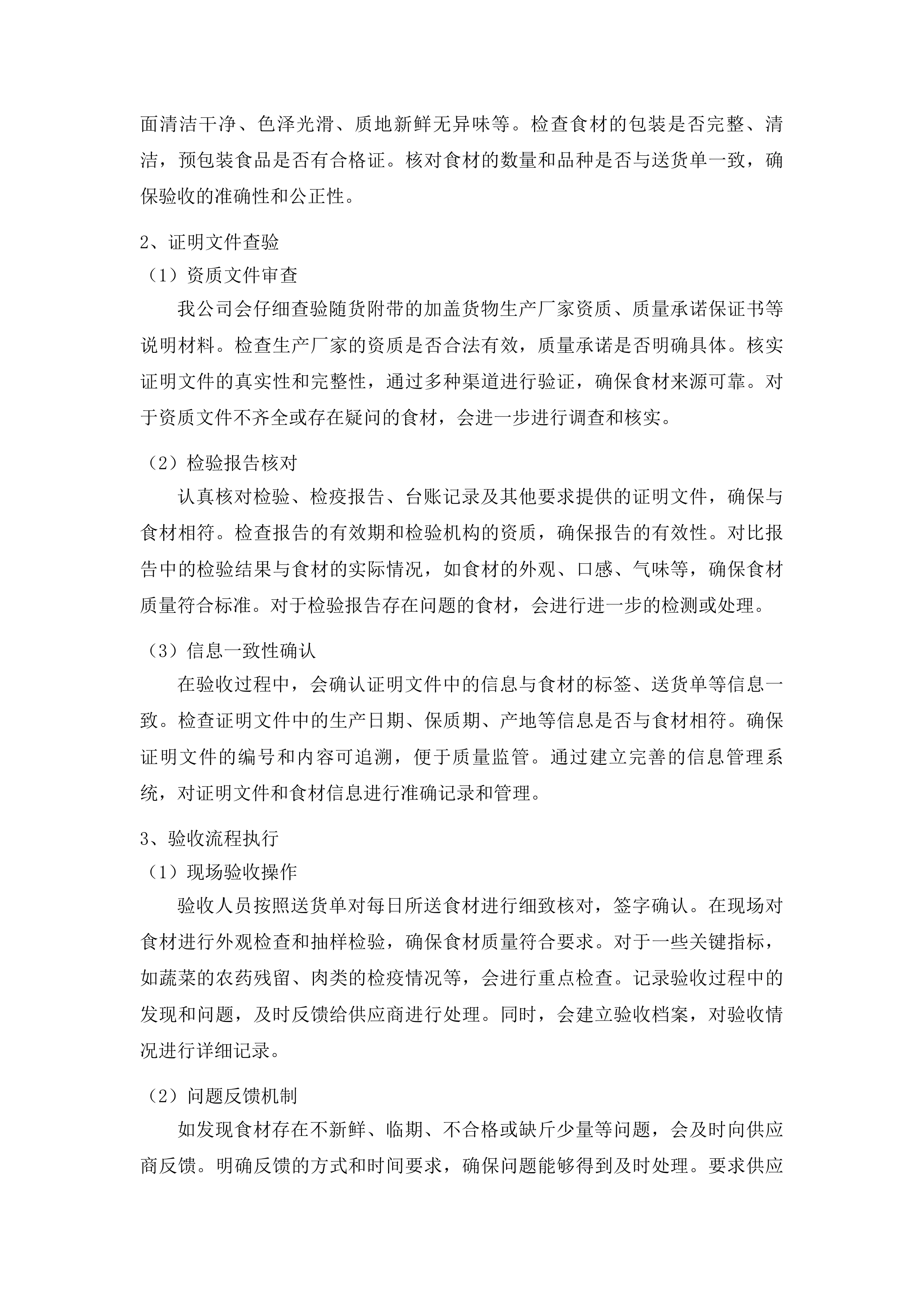 珲春市消防救援大队主副食定点采购项目投标方案.docx 第10页