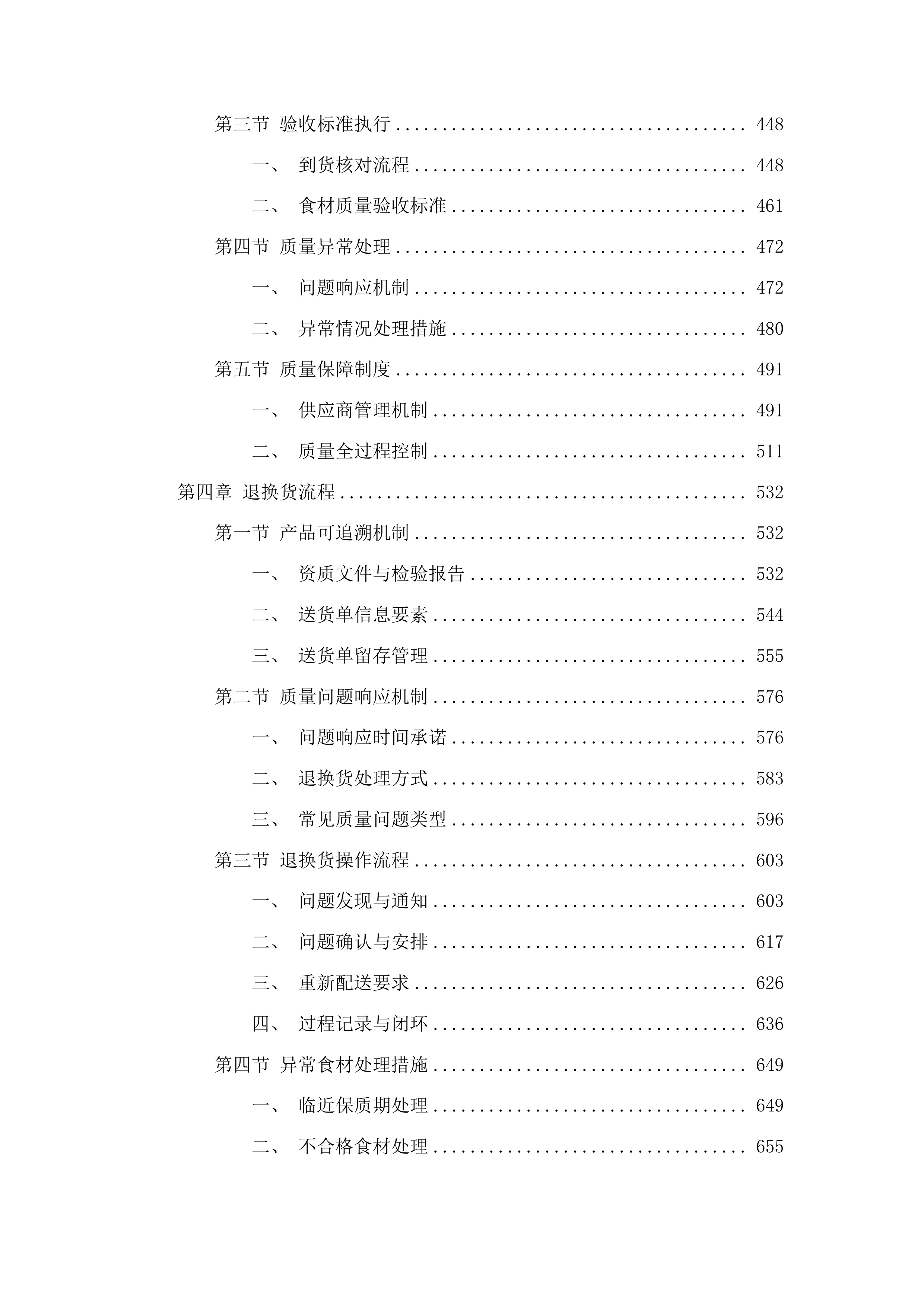 珲春市消防救援大队主副食定点采购项目投标方案.docx 第3页