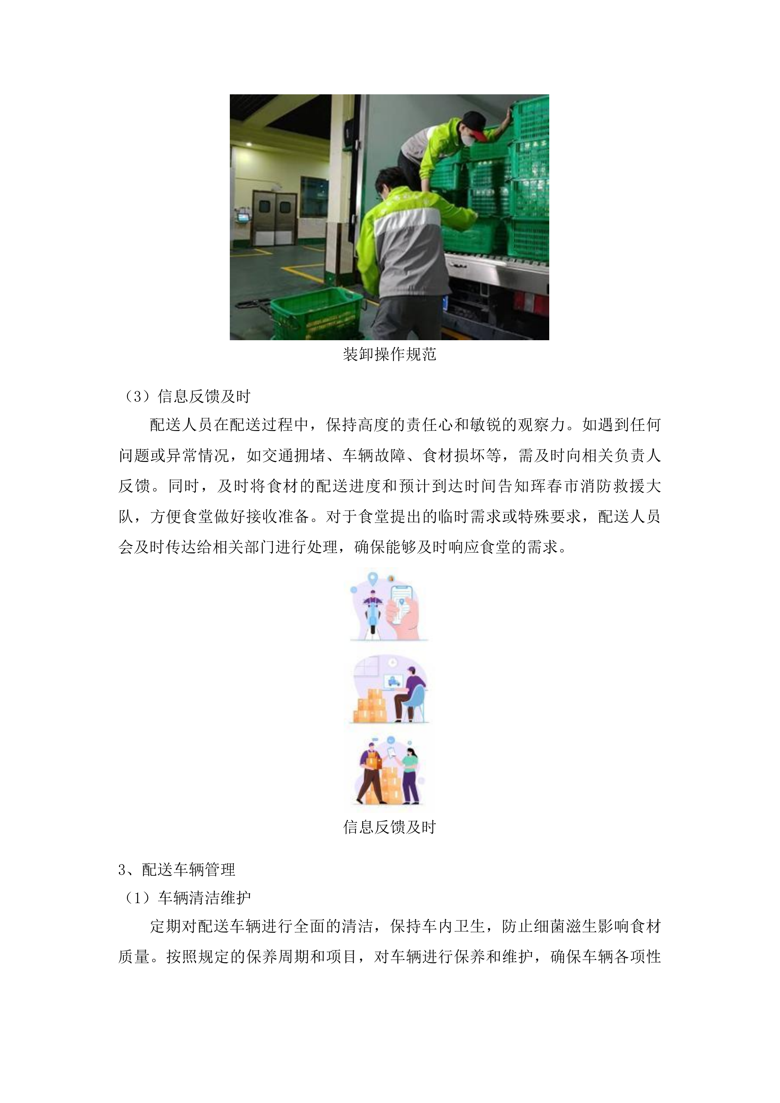 珲春市消防救援大队主副食定点采购项目投标方案.docx 第7页