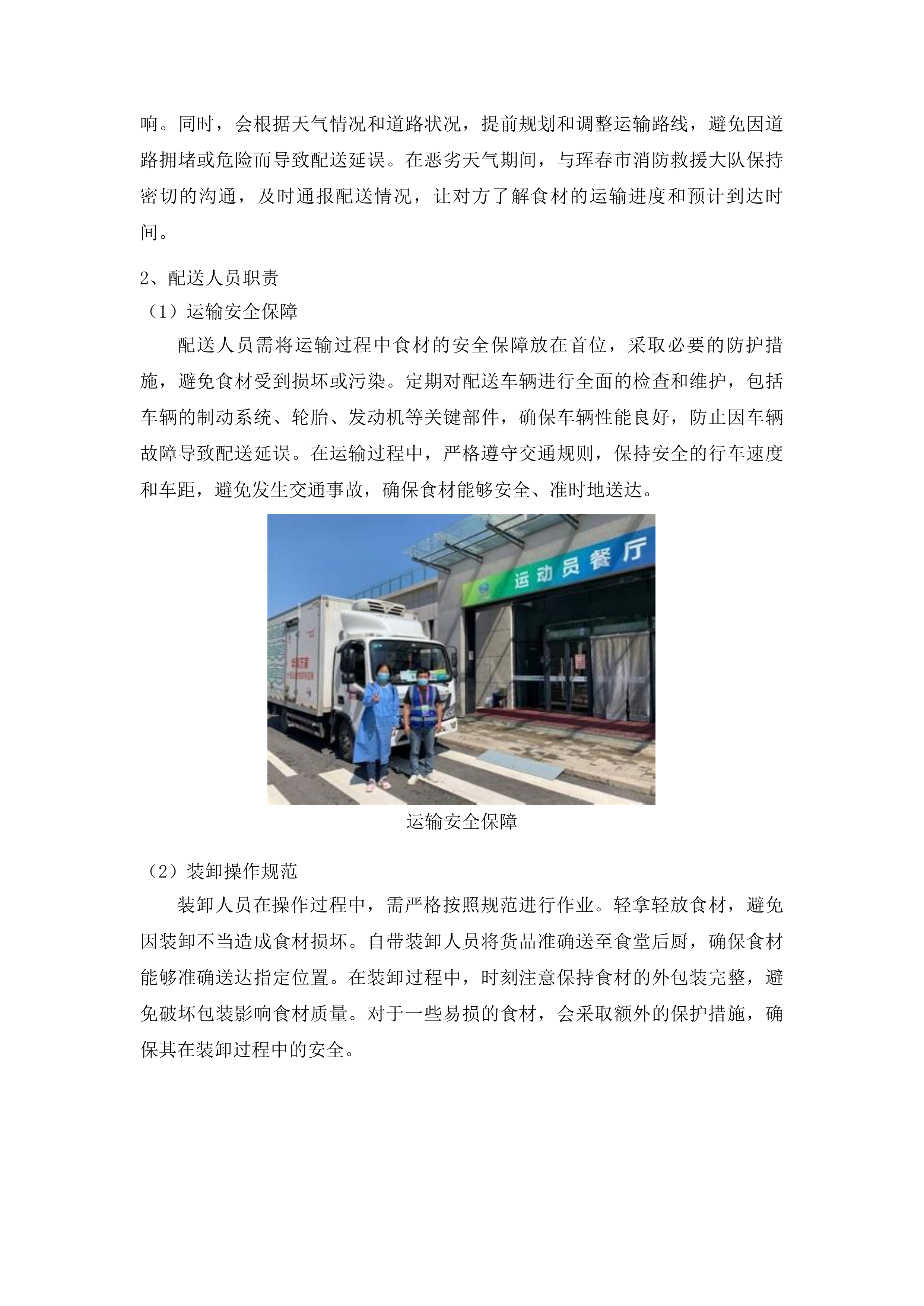 珲春市消防救援大队主副食定点采购项目投标方案.docx 第6页