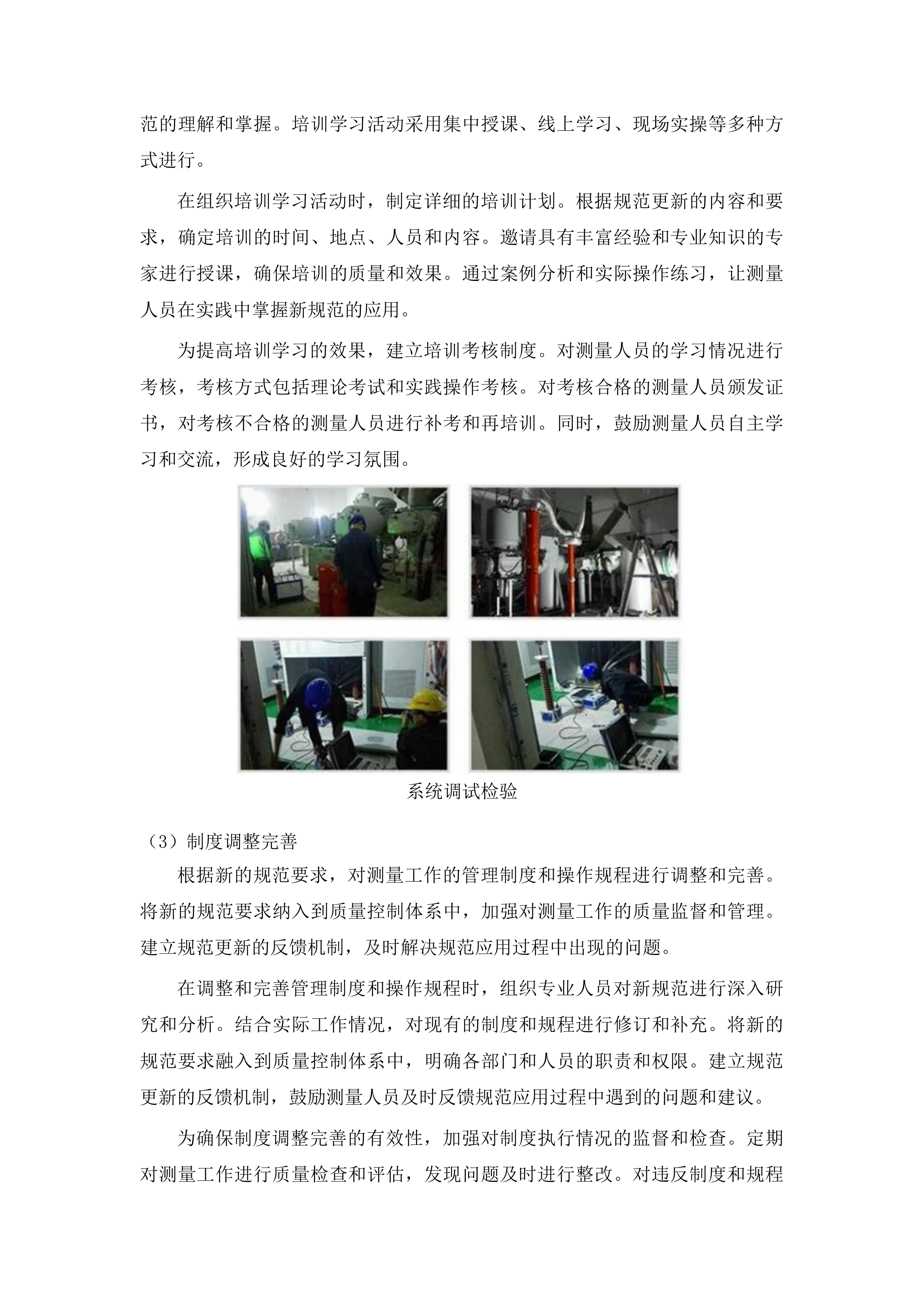 珲春市职业高中校园维修改造项目投标方案.docx 第15页