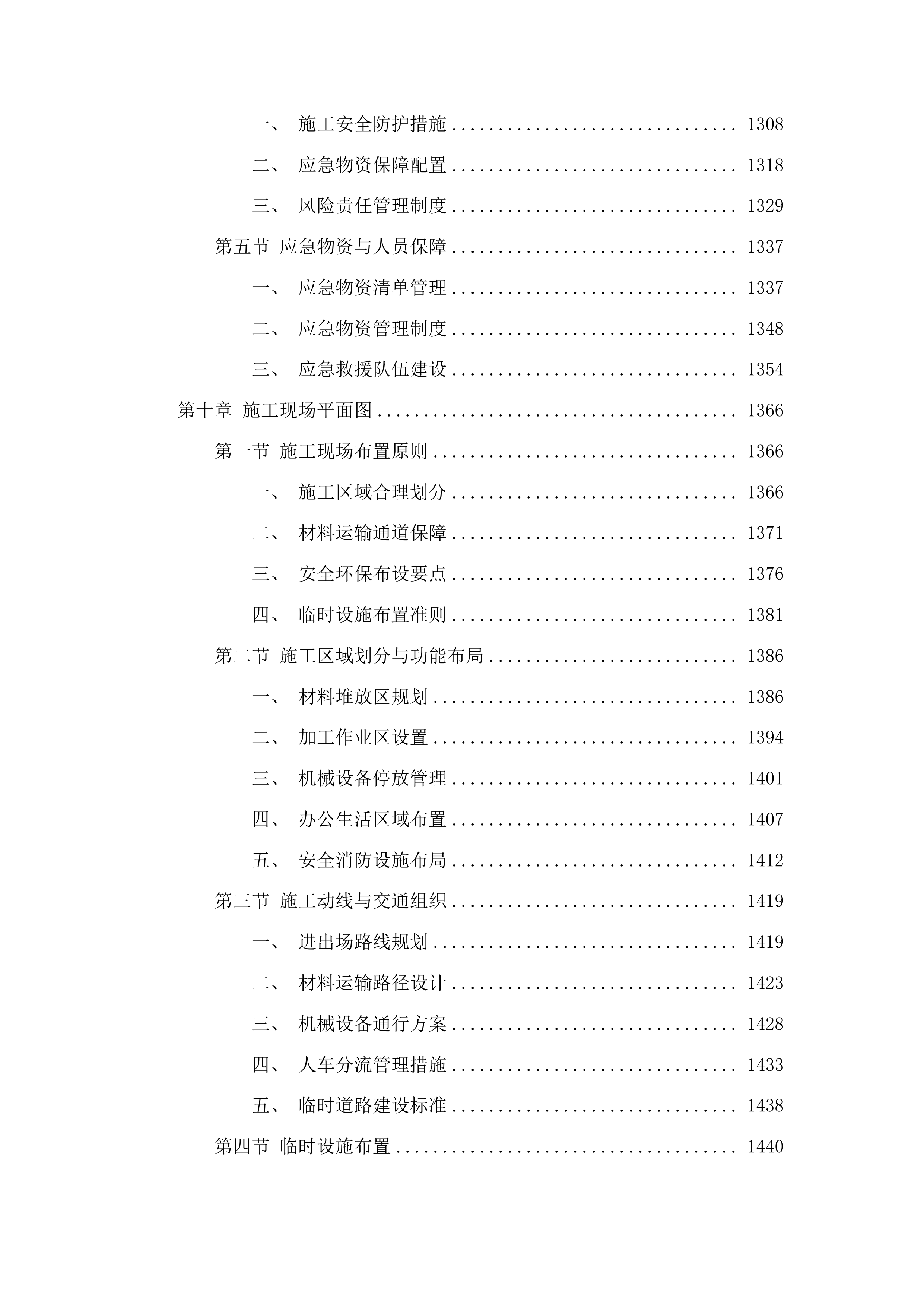 珲春市职业高中校园维修改造项目投标方案.docx 第8页