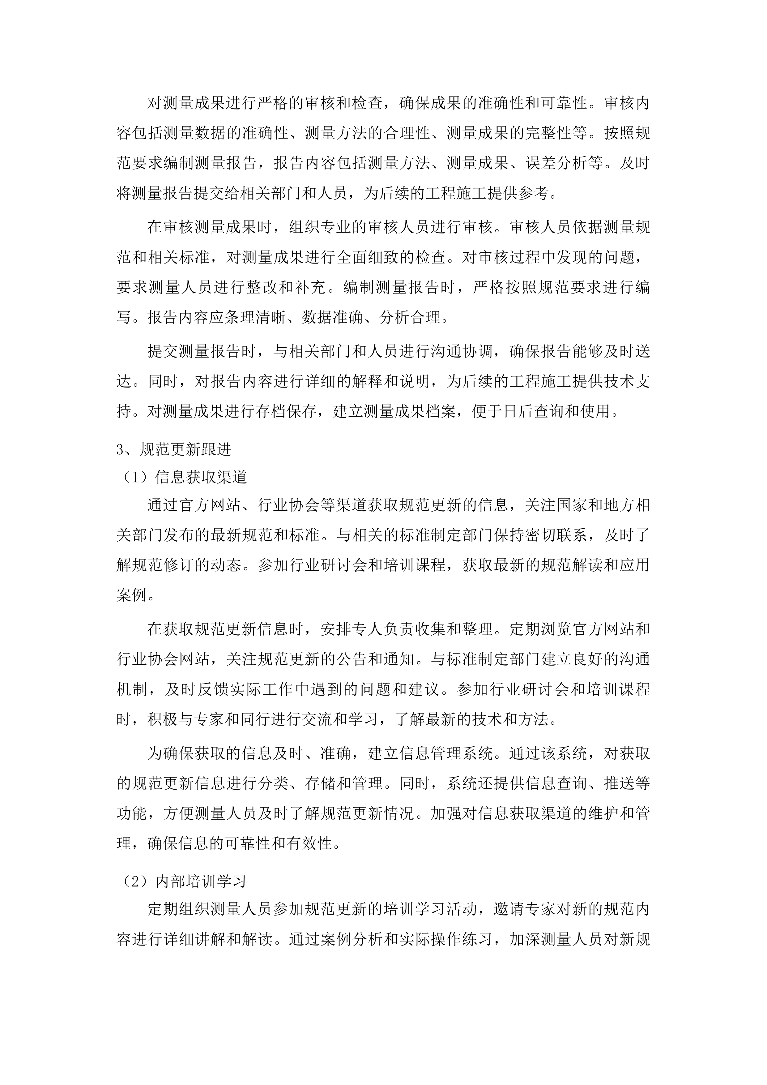 珲春市职业高中校园维修改造项目投标方案.docx 第14页