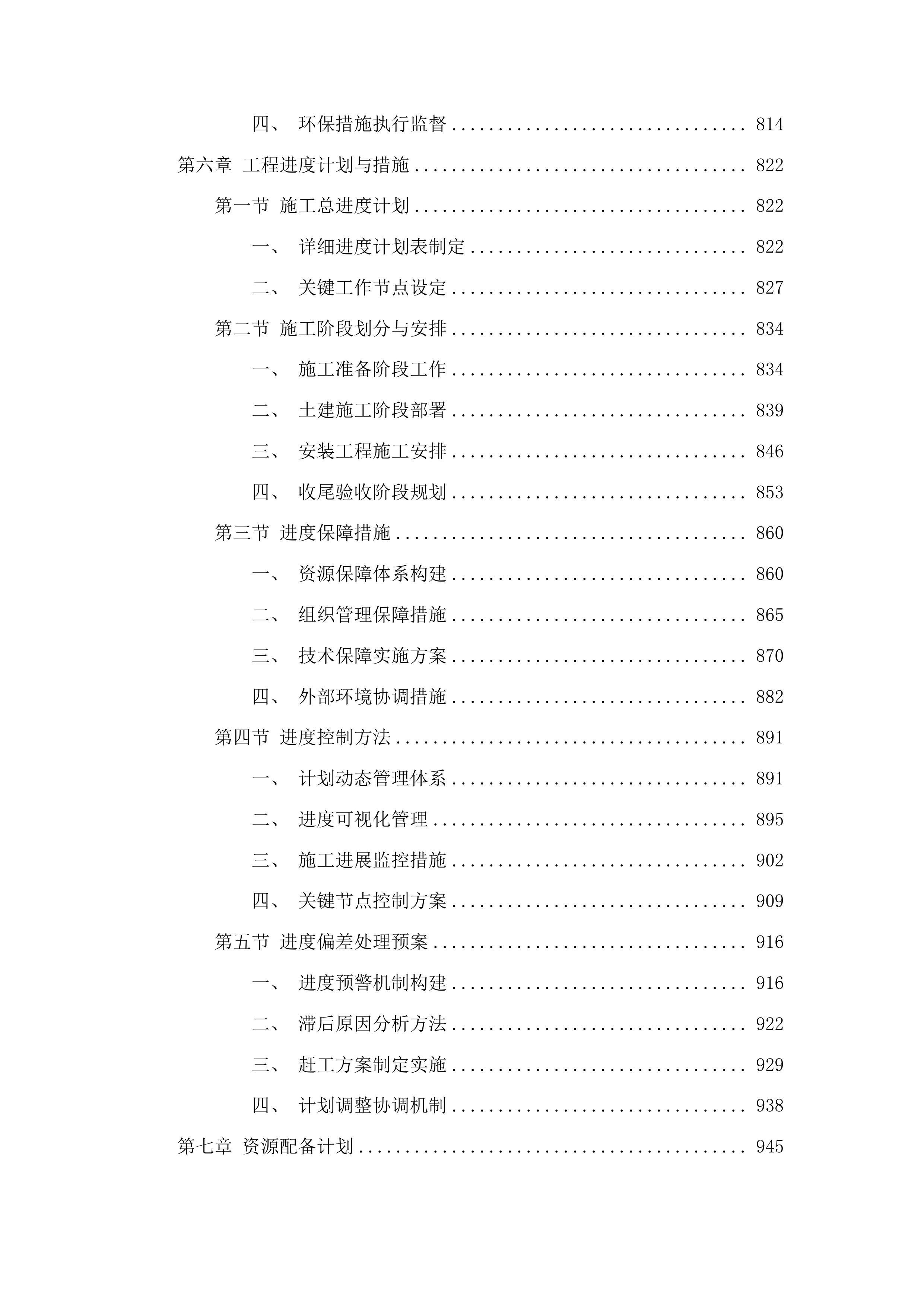 珲春市职业高中校园维修改造项目投标方案.docx 第5页