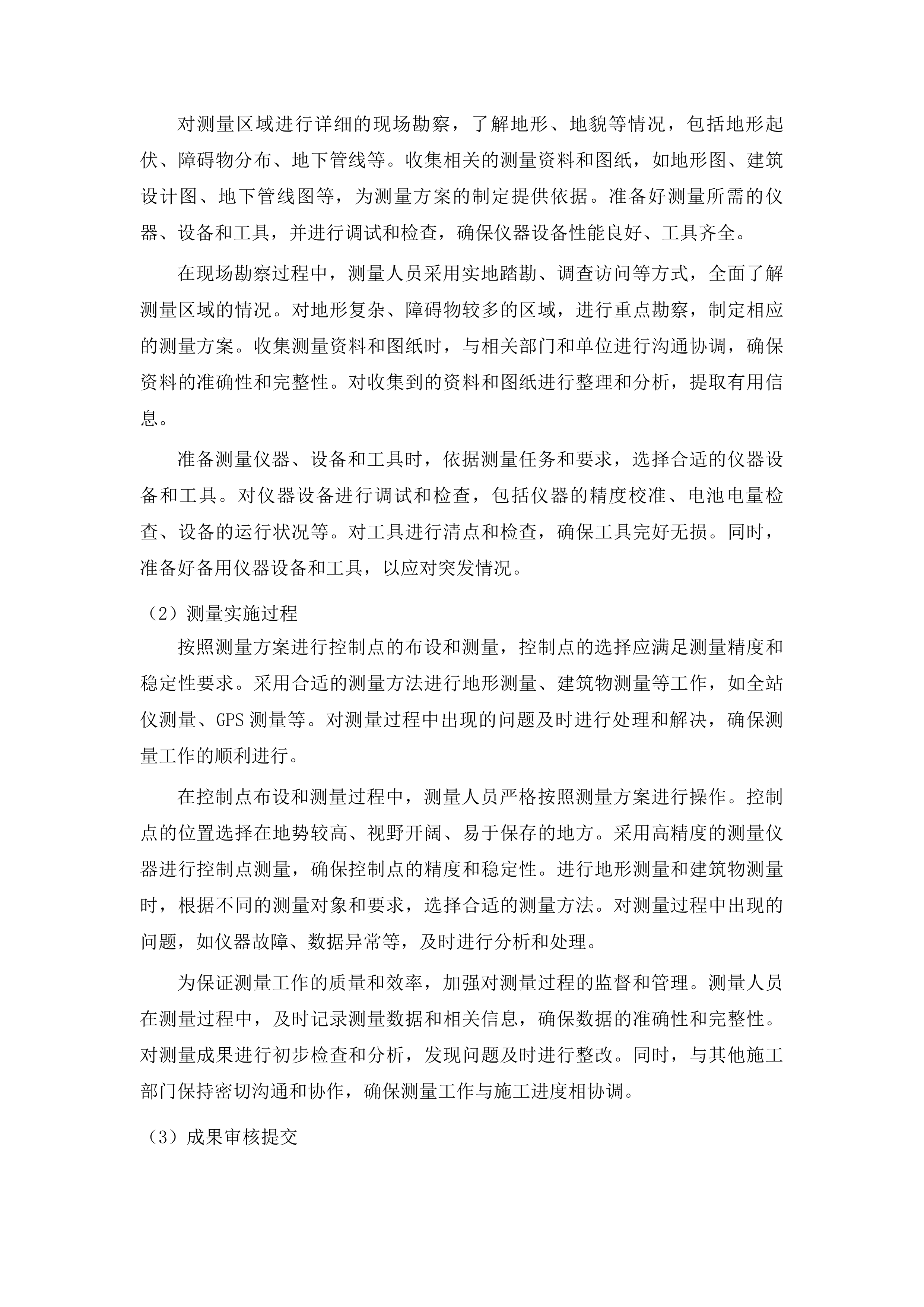 珲春市职业高中校园维修改造项目投标方案.docx 第13页