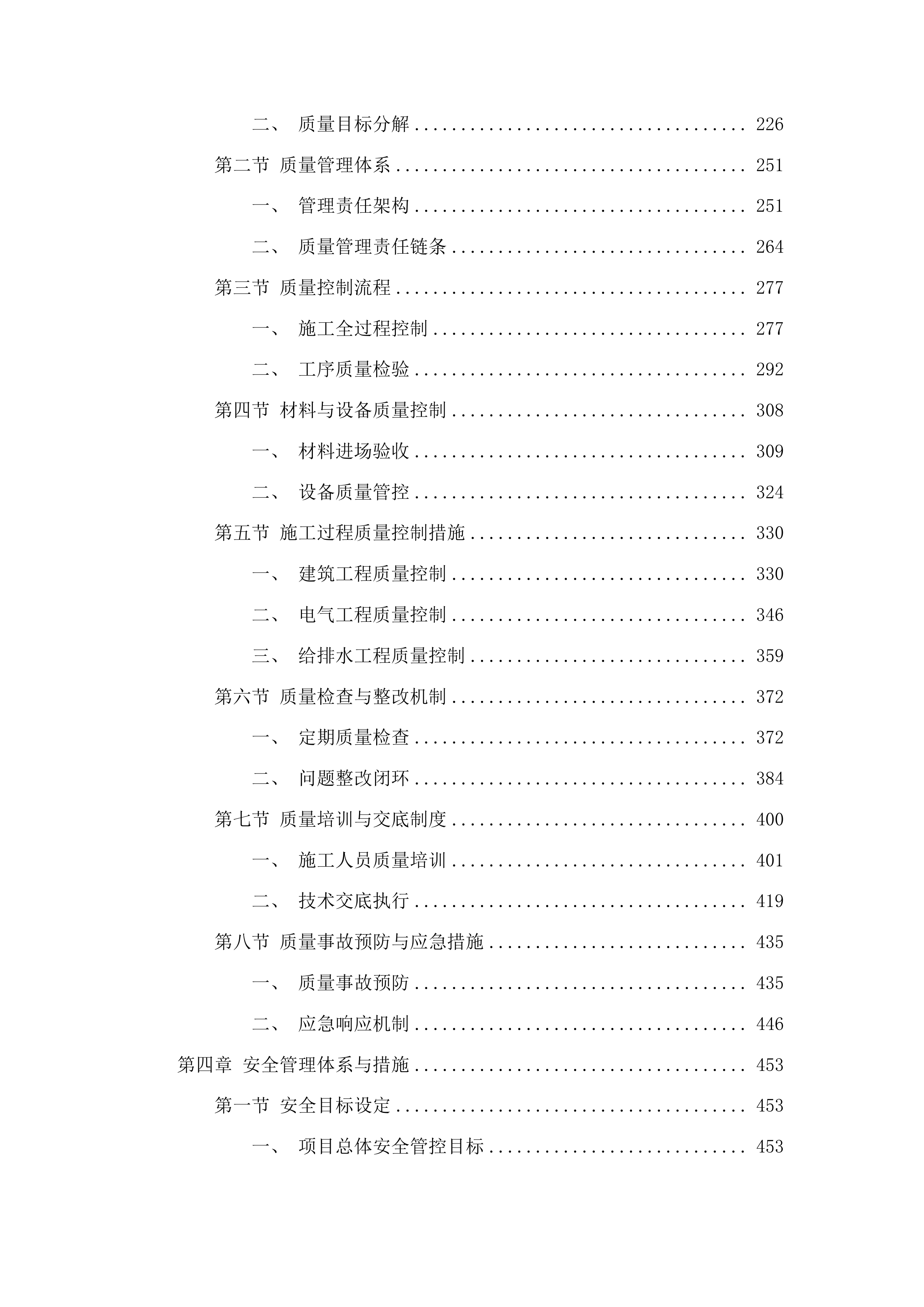 珲春市职业高中校园维修改造项目投标方案.docx 第2页