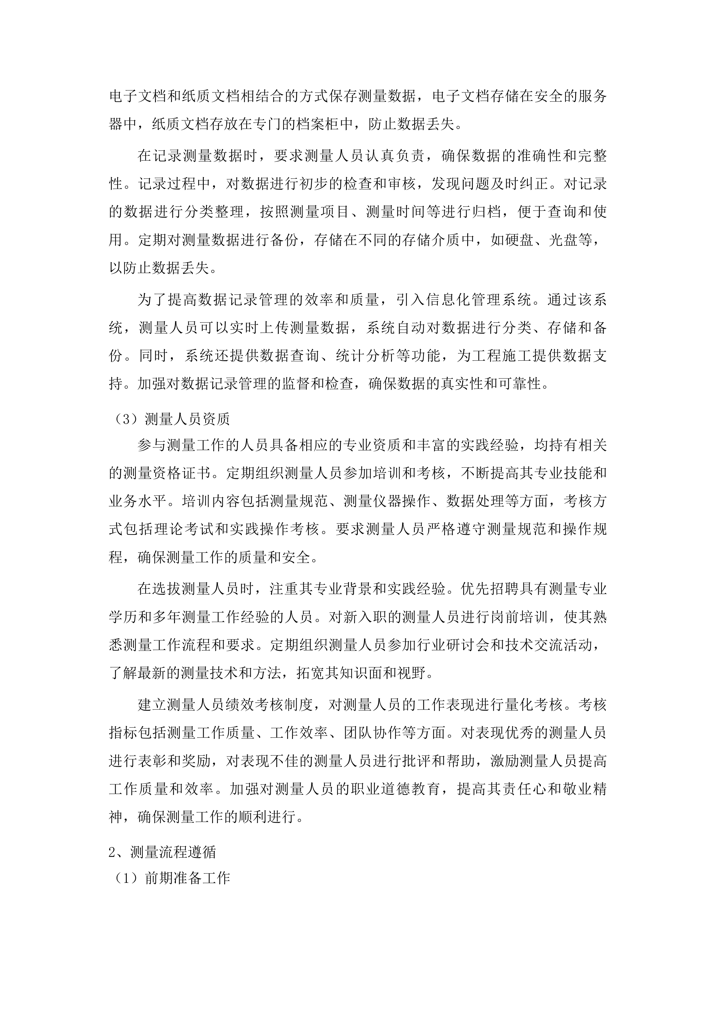珲春市职业高中校园维修改造项目投标方案.docx 第12页