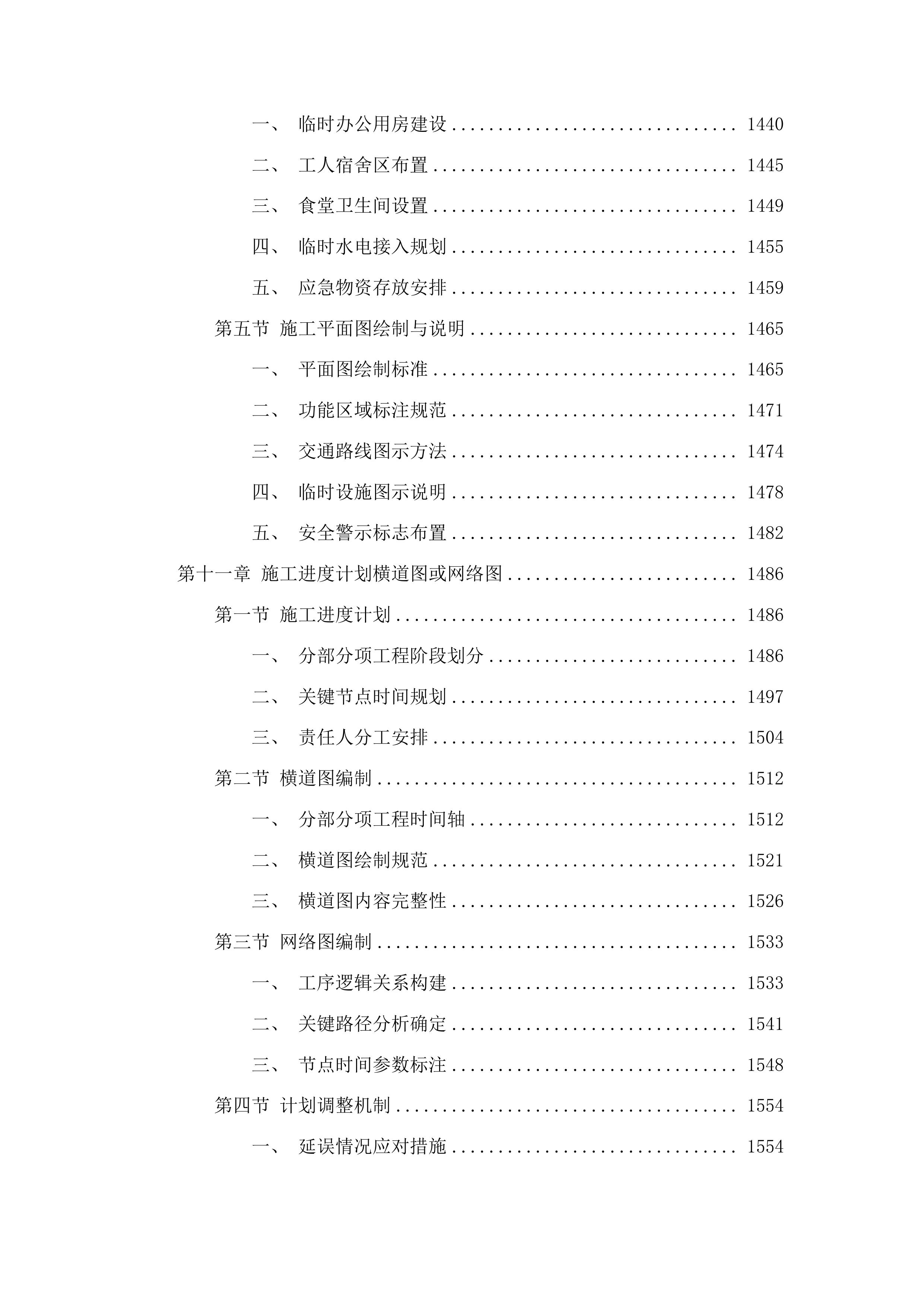 珲春市职业高中校园维修改造项目投标方案.docx 第9页