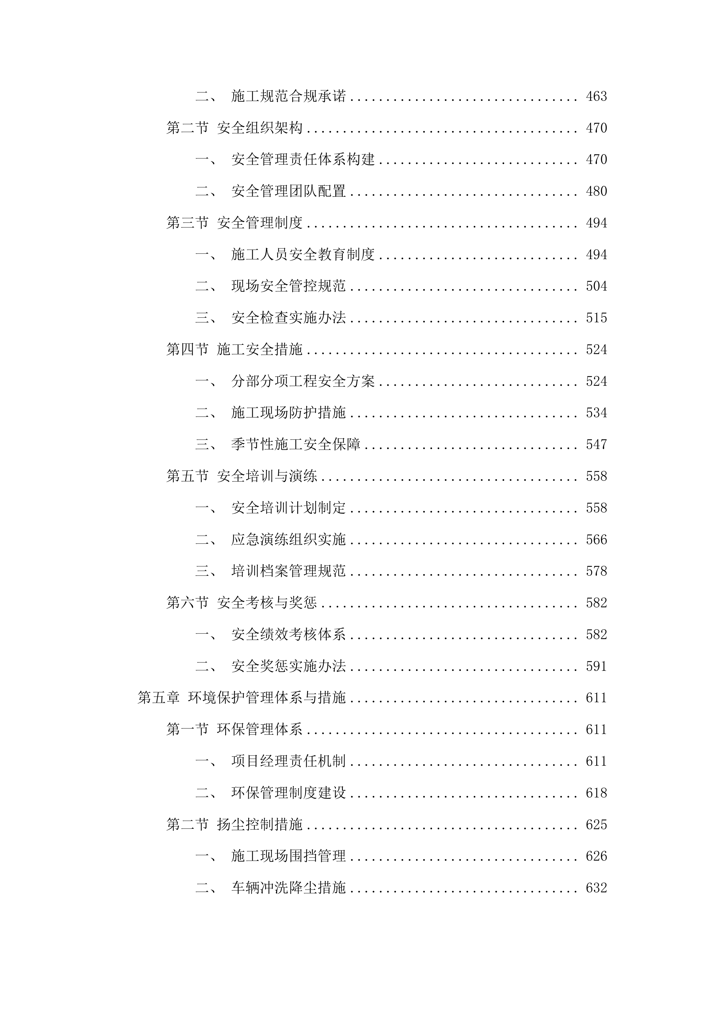 珲春市职业高中校园维修改造项目投标方案.docx 第3页